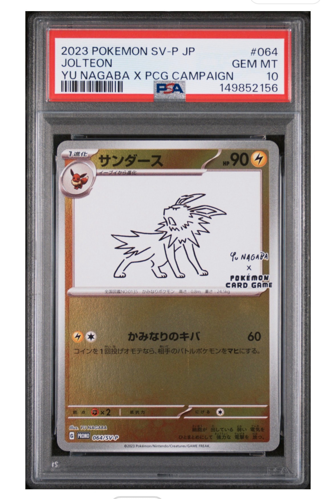 PSA10】サンダース: プロモ [SV-P 064](「YU NAGABA×ポケモンカード