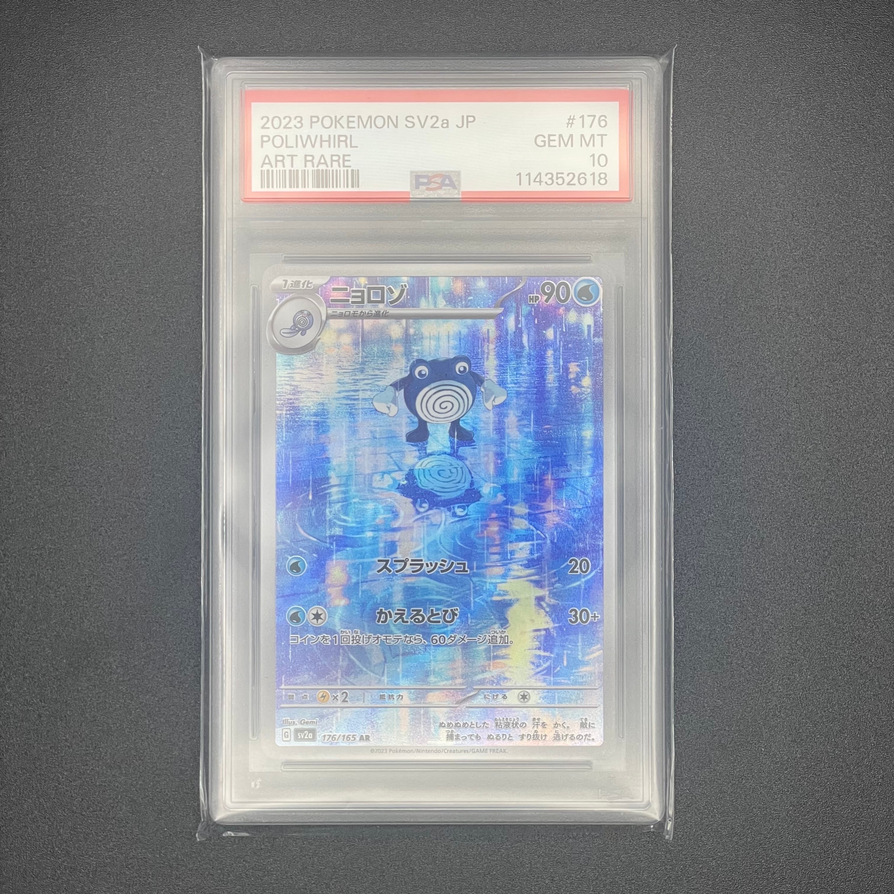 ニョロゾ AR[SV2a 176/165](強化拡張パック「ポケモンカード151」)