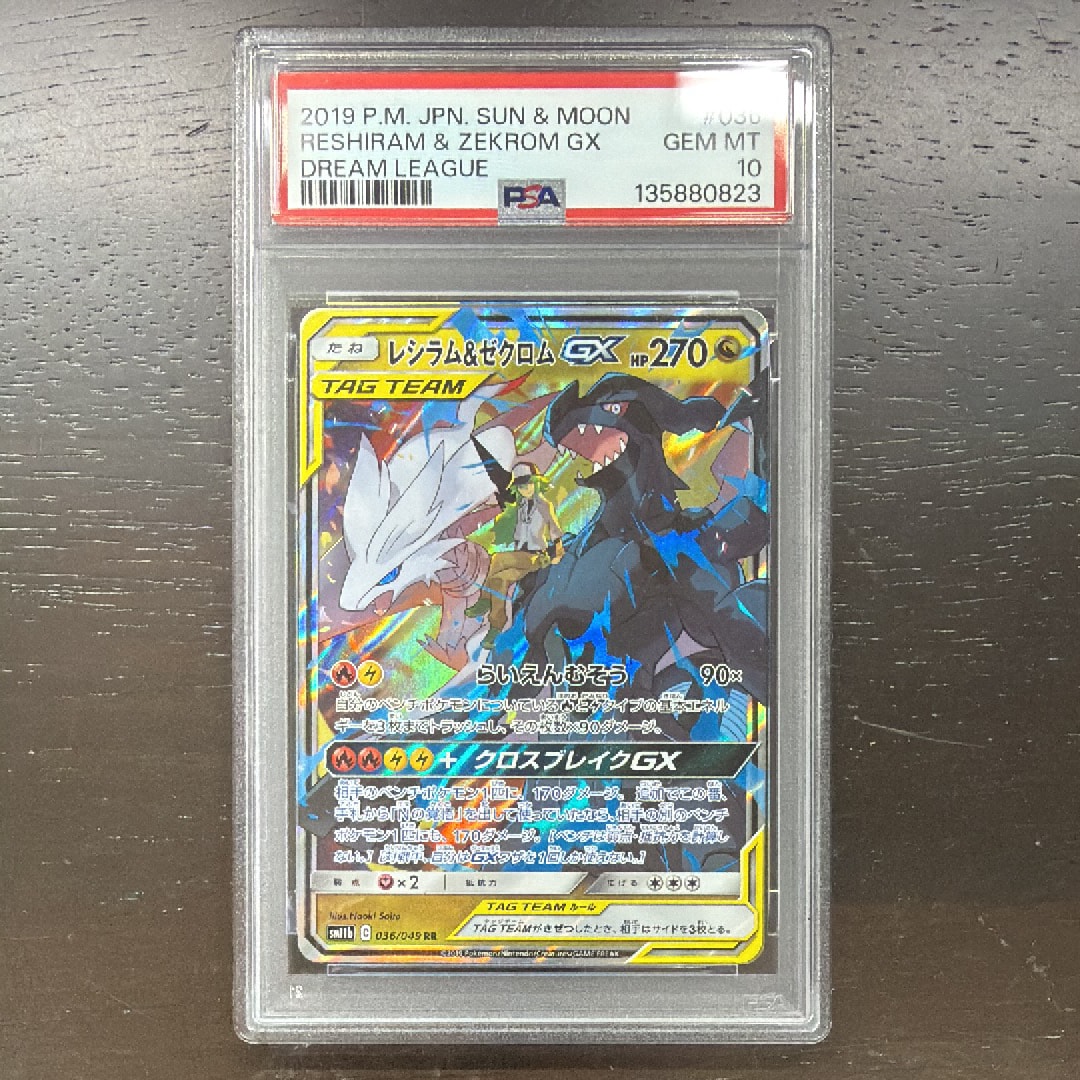 レシラム&ゼクロムGX (N) RR[SM11b 036/049](強化拡張パック「ドリームリーグ」)