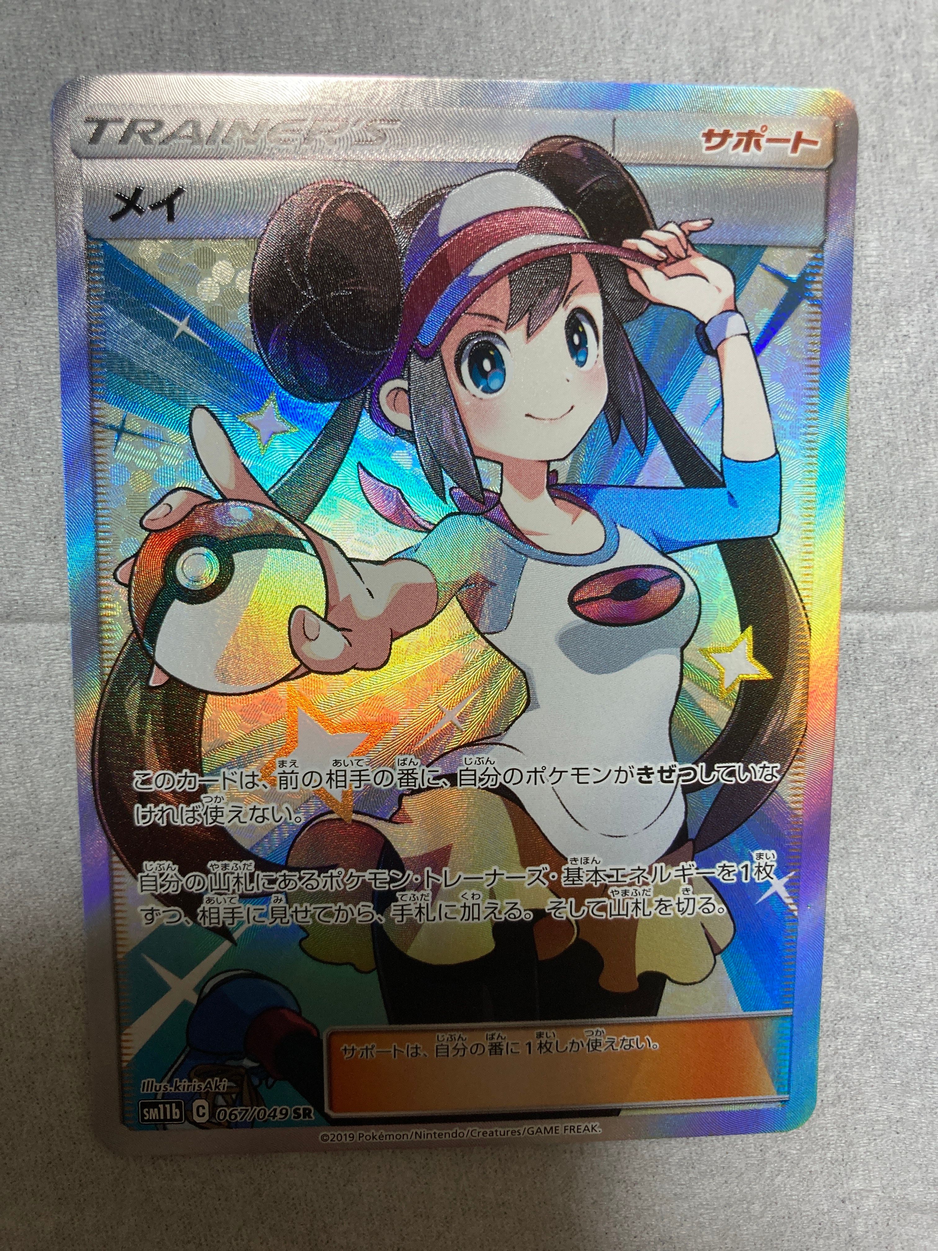 メイ SR[SM11b 067/049](強化拡張パック「ドリームリーグ」)