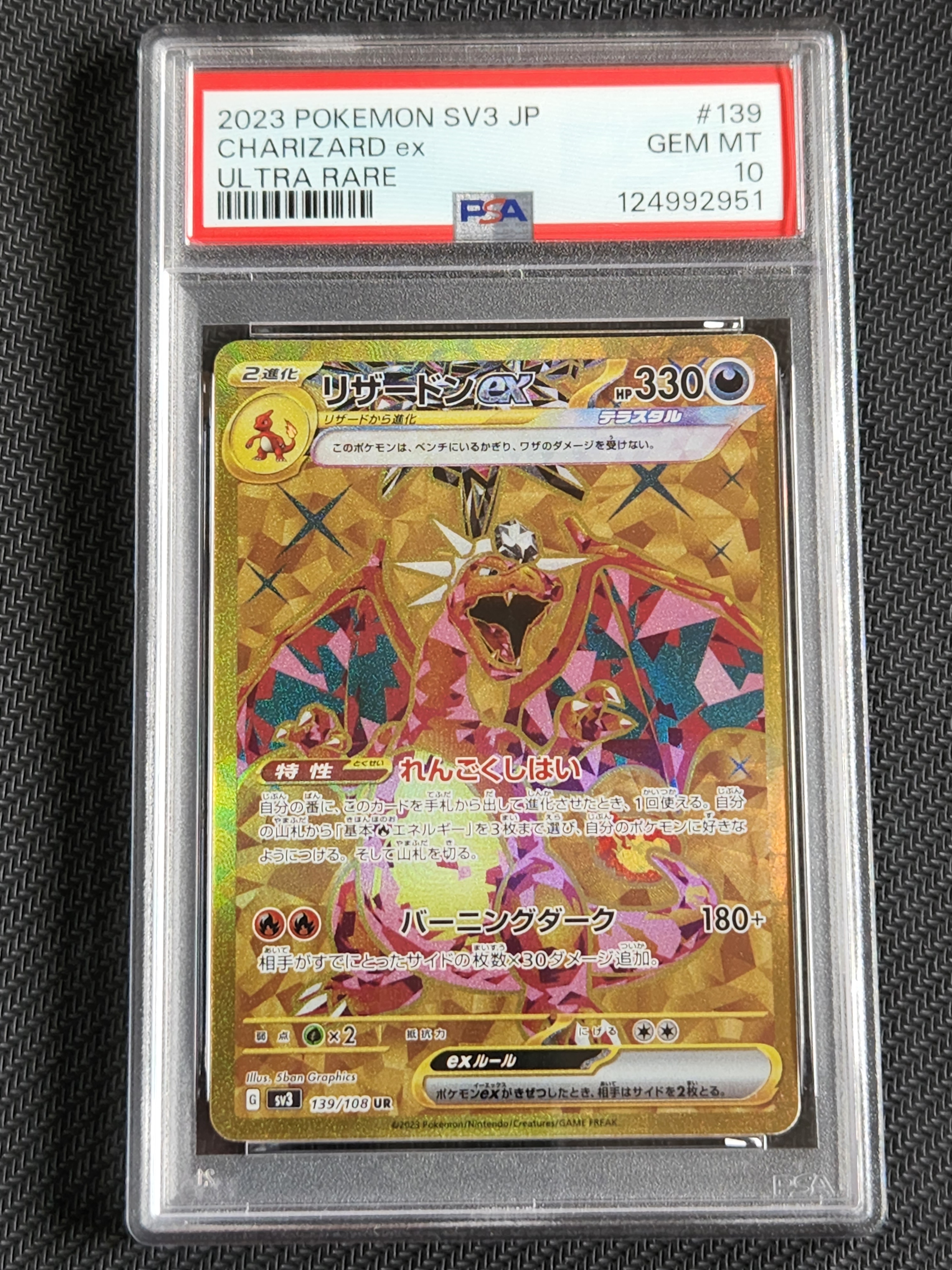 リザードンex UR[SV3 139/108](拡張パック「黒炎の支配者」)