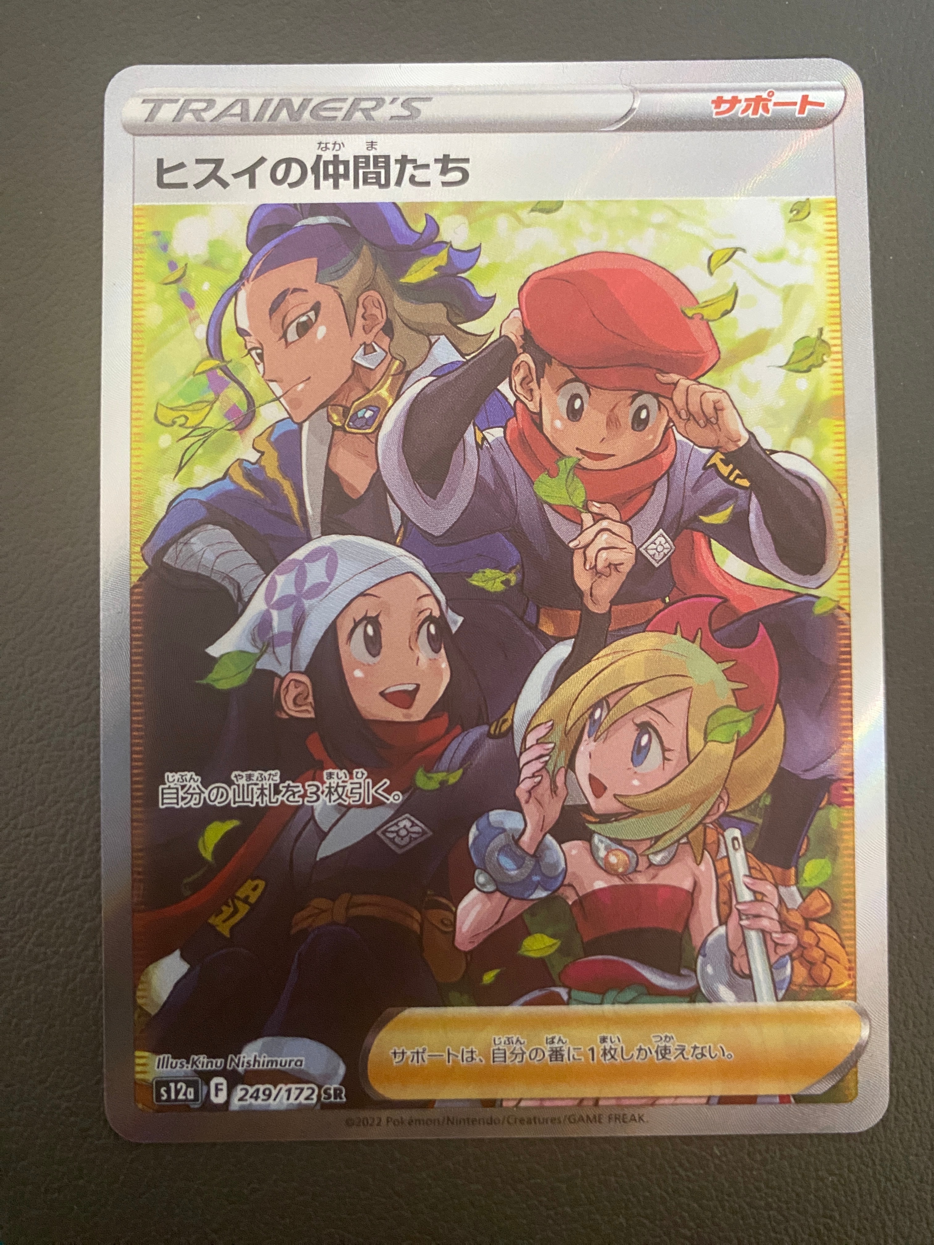 ヒスイの仲間たち SR[s12a 249/172](ハイクラスパック「VSTARユニバース」)