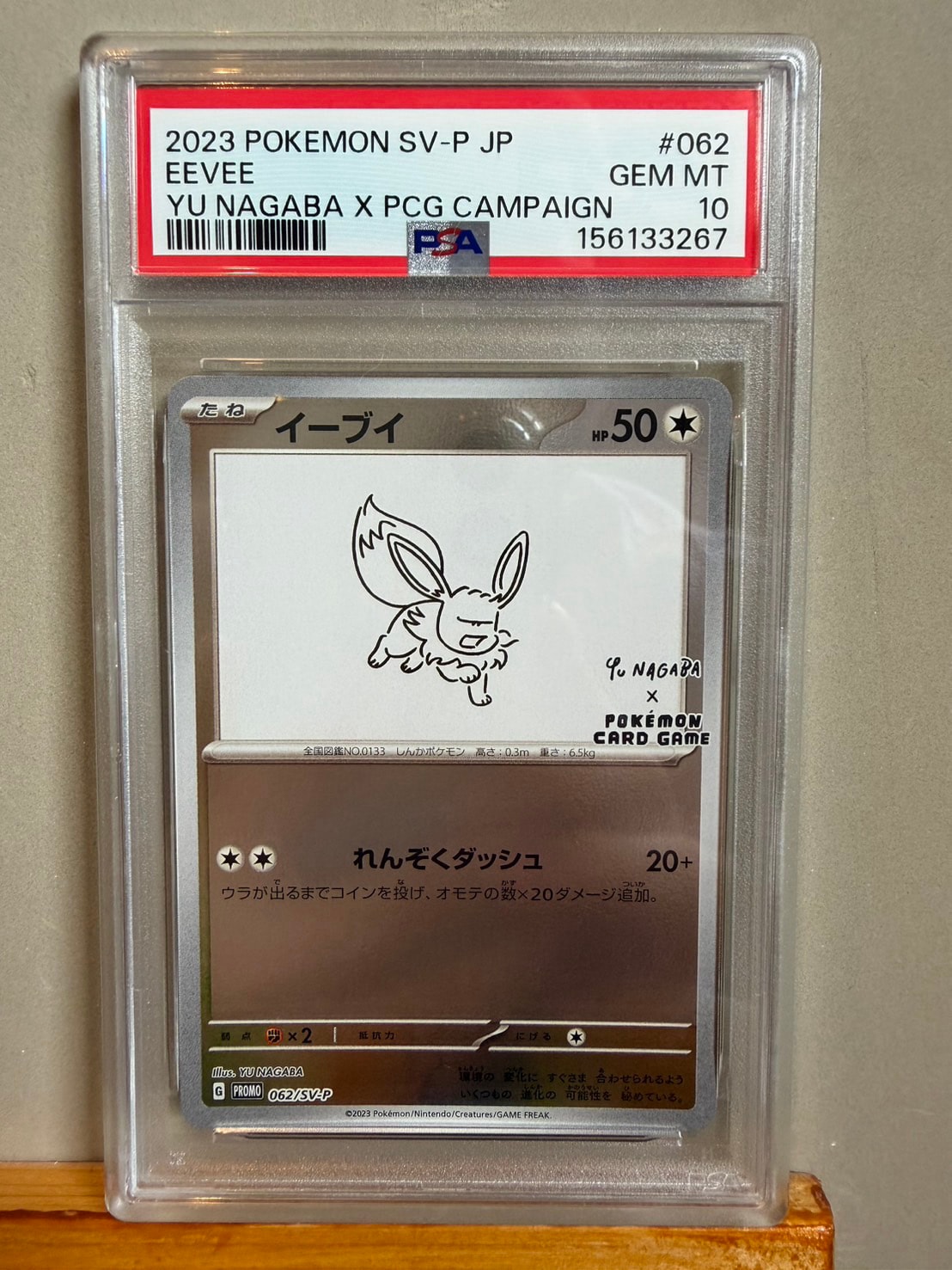 イーブイ: プロモ [SV-P 062](「YU NAGABA×ポケモンカードゲーム」プロモーションカード「SV-P」)