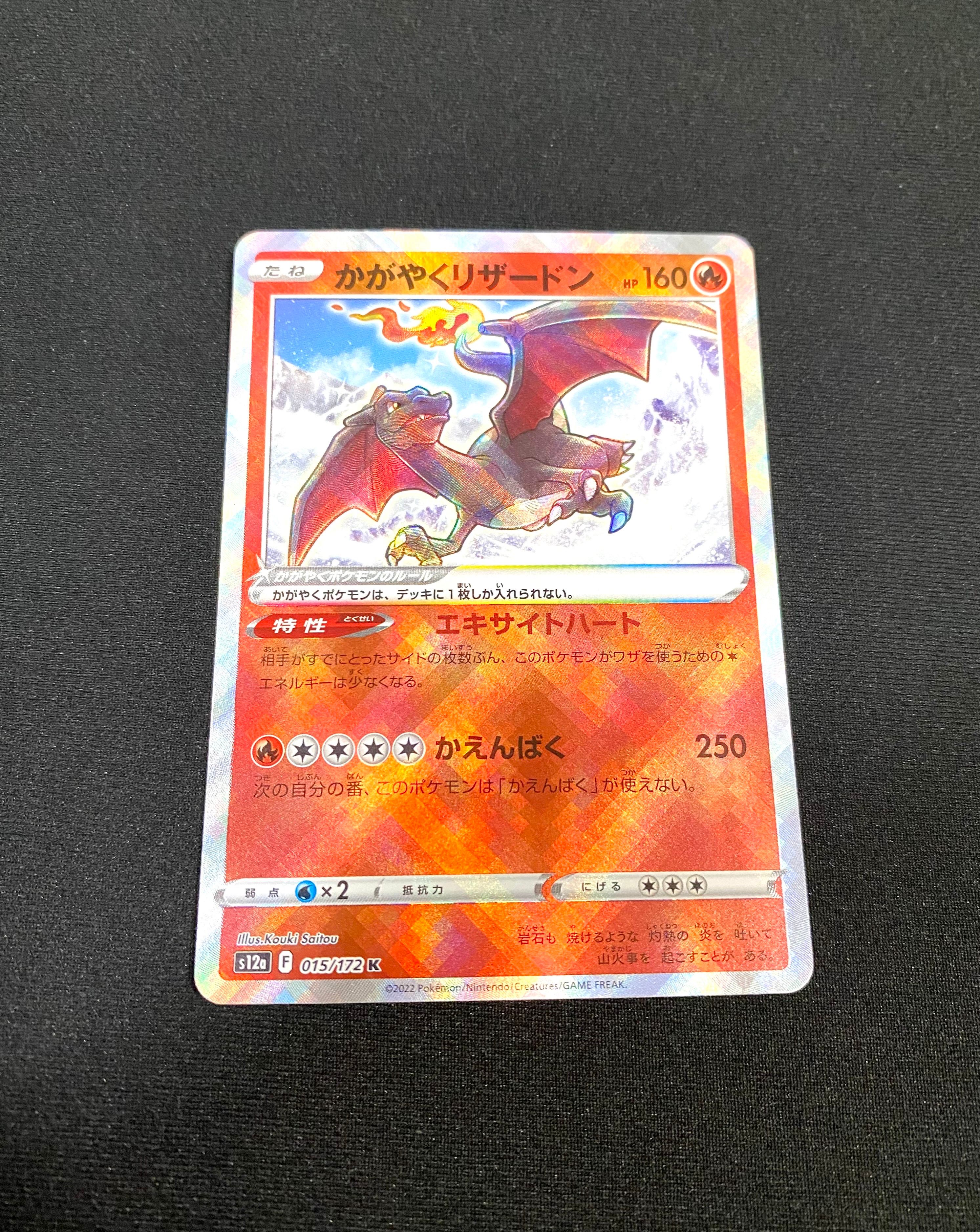 かがやくリザードン K[s12a 015/172](ハイクラスパック「VSTARユニバース」)