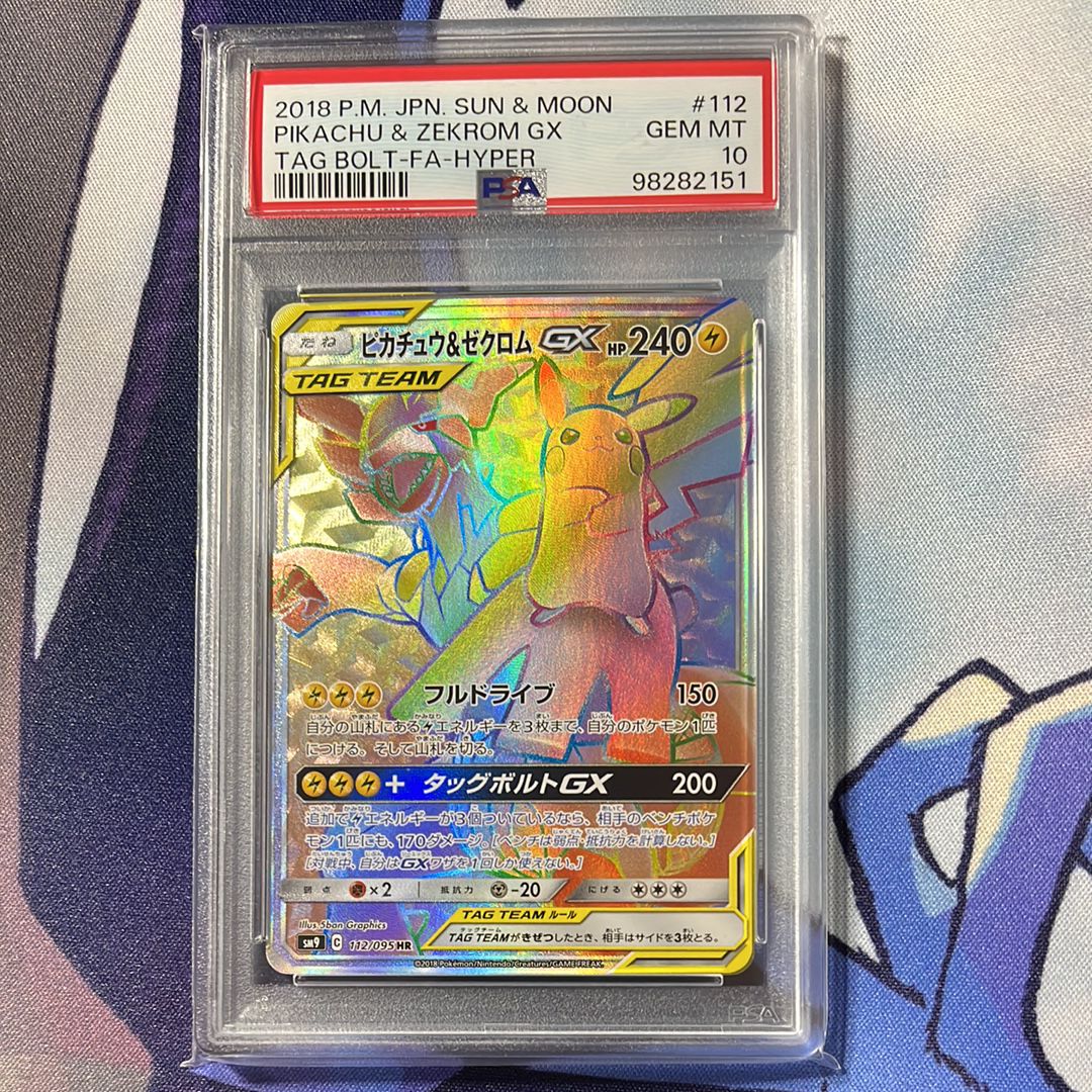 ピカチュウ&ゼクロムGX HR[SM9 112/095](拡張パック「タッグボルト」)