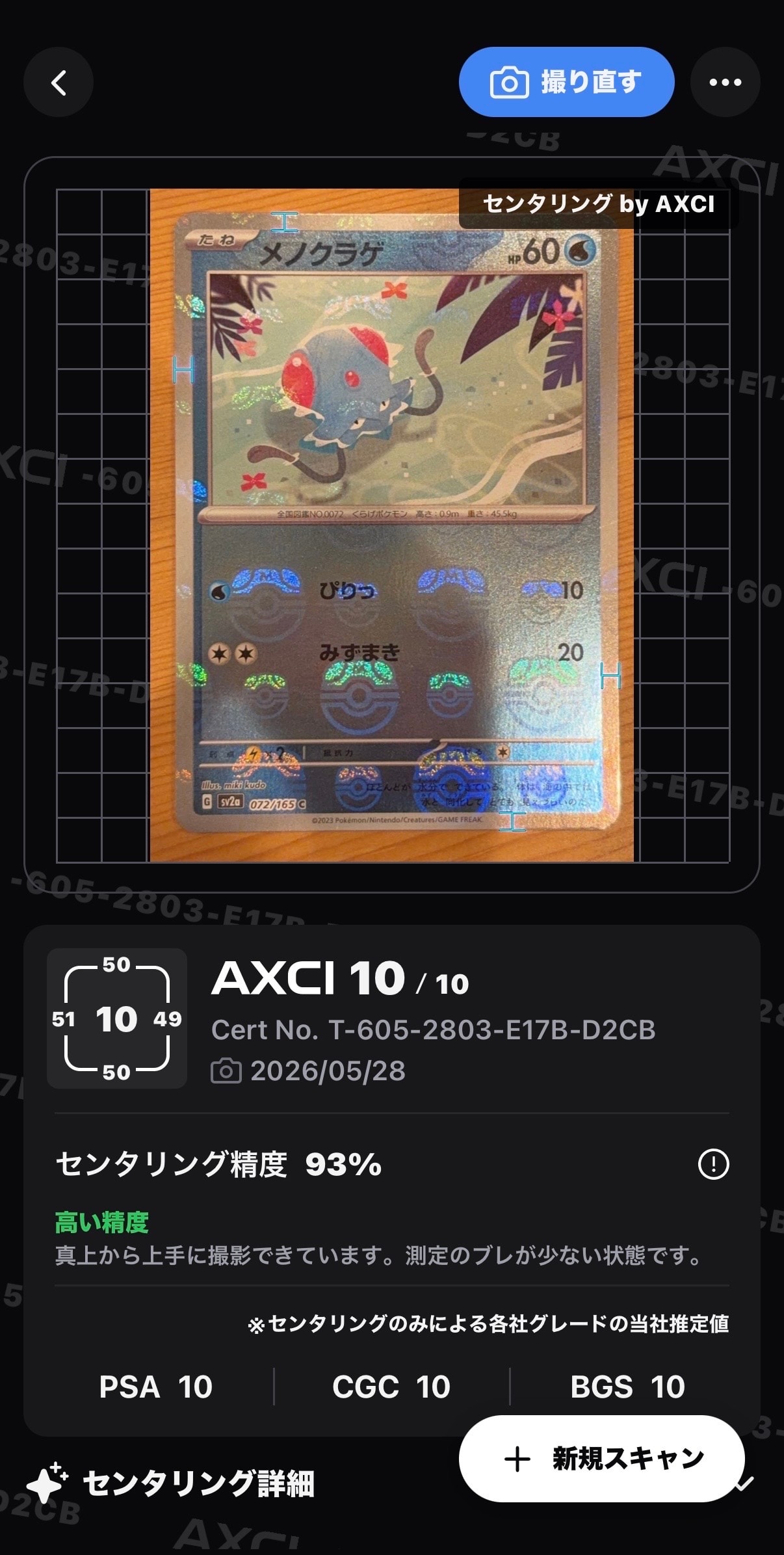 状態A】メノクラゲ C: マスターボールミラー[SV2a 072/165](強化拡張