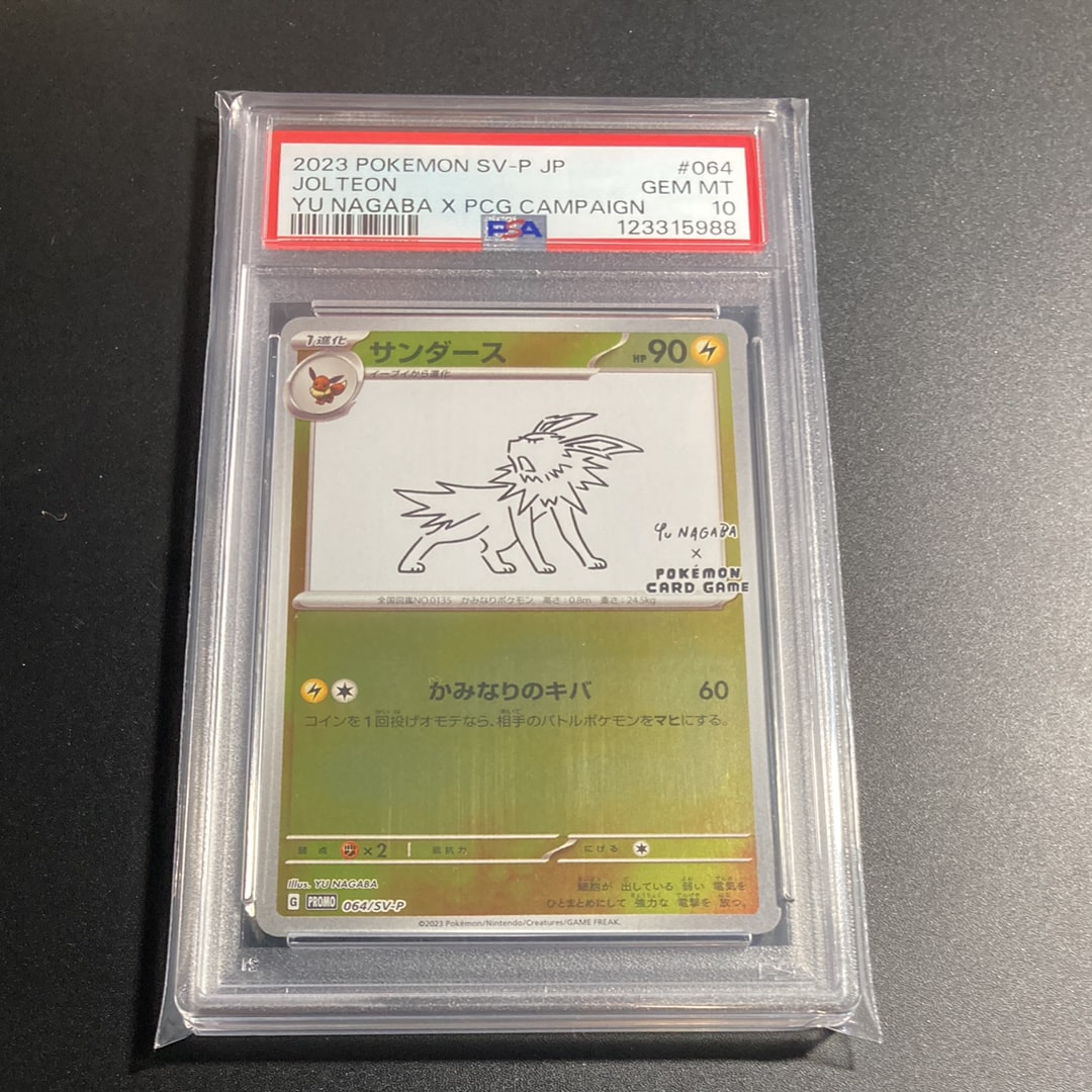 サンダース: プロモ [SV-P 064](「YU NAGABA×ポケモンカードゲーム」プロモーションカード「SV-P」)