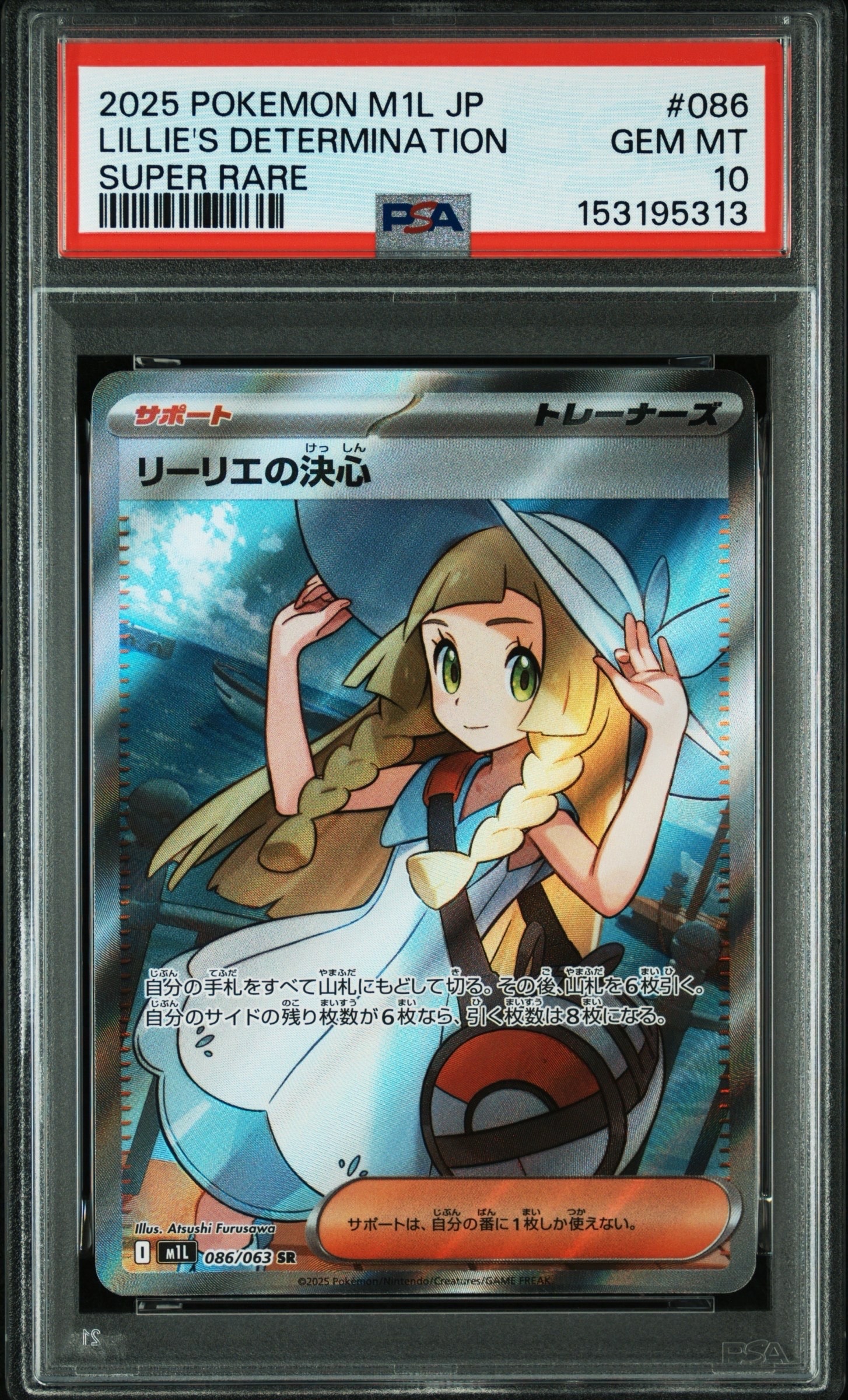 リーリエの決心 SR [M1L 086/063](拡張パック「メガブレイブ」)