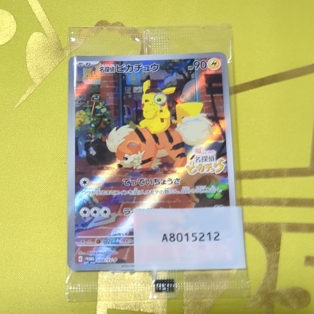 名探偵ピカチュウ: プロモ [SV-P 098](プロモーションカード「SV-P」)