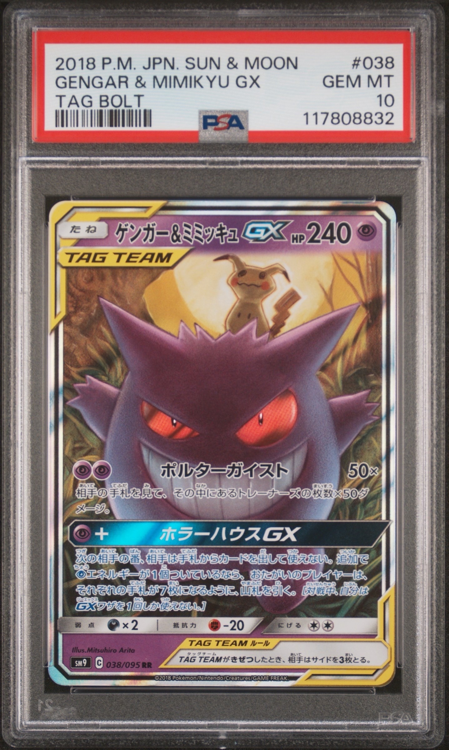 PSA10】ゲンガー&ミミッキュGX RR [SM9 038/095](拡張パック「タッグ