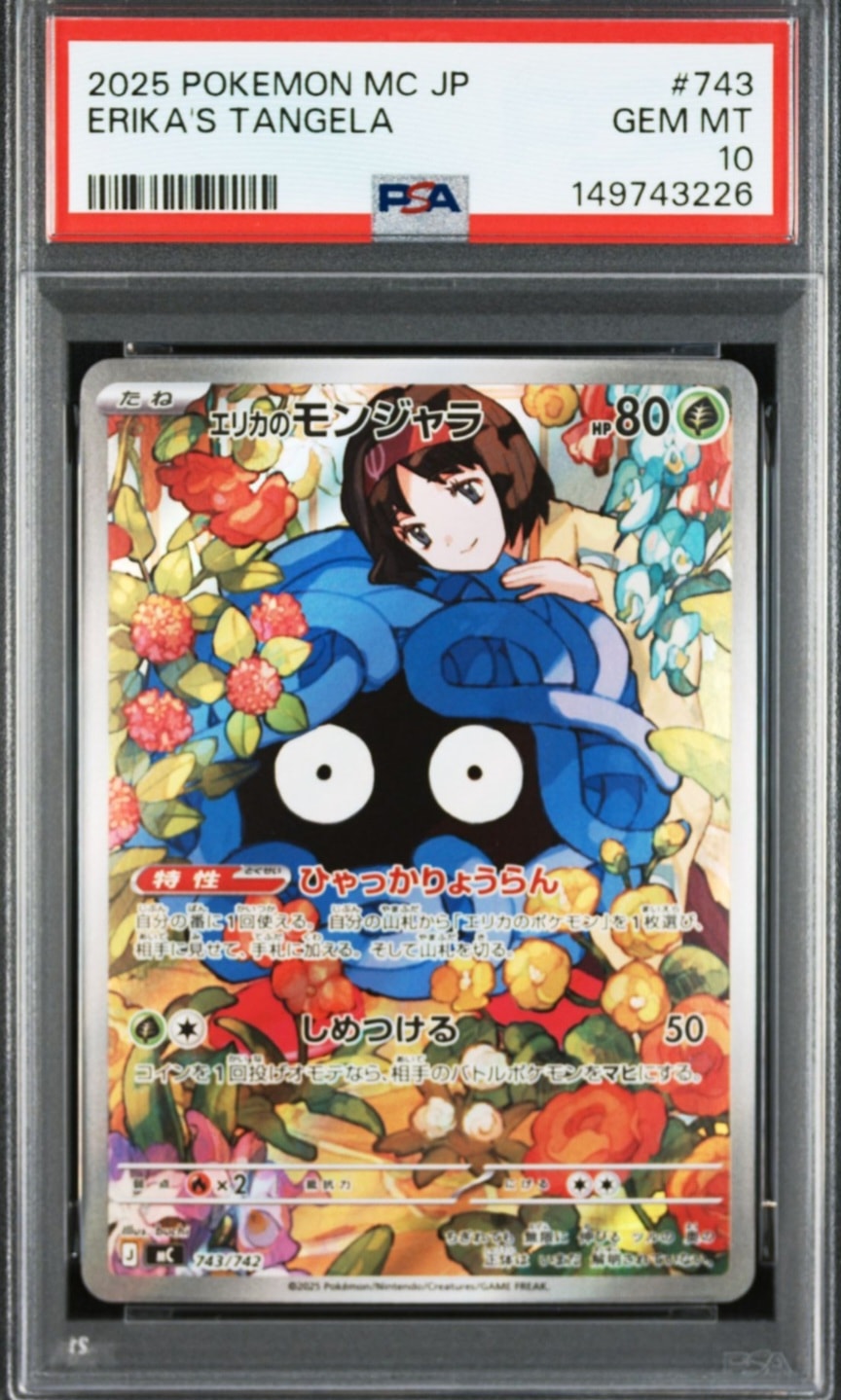 エリカのモンジャラ AR仕様 [MC 743/742](スタートデッキ100「バトルコレクション」)