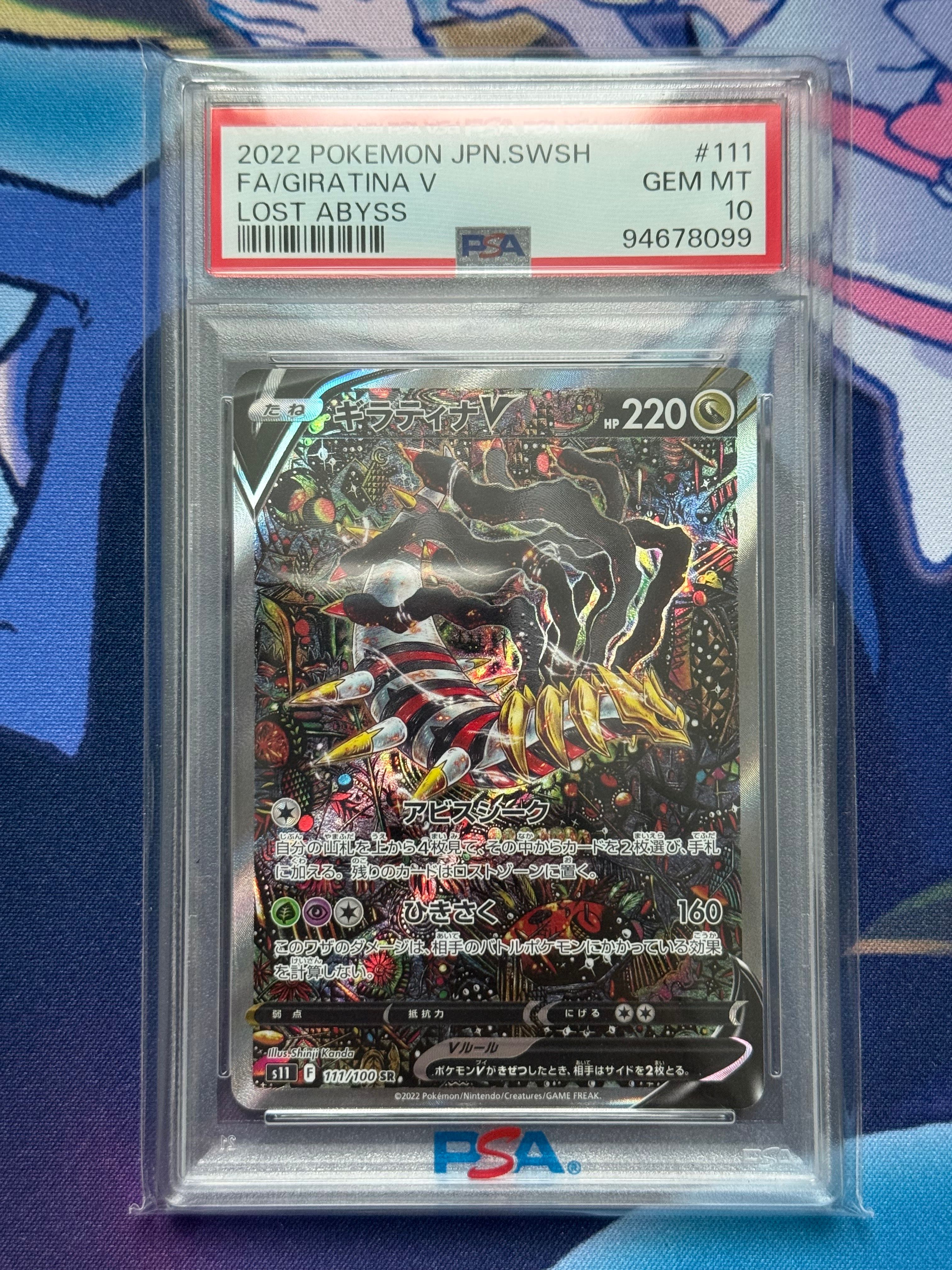 ギラティナV SR: SA[S11 111/100](拡張パック「ロストアビス」)