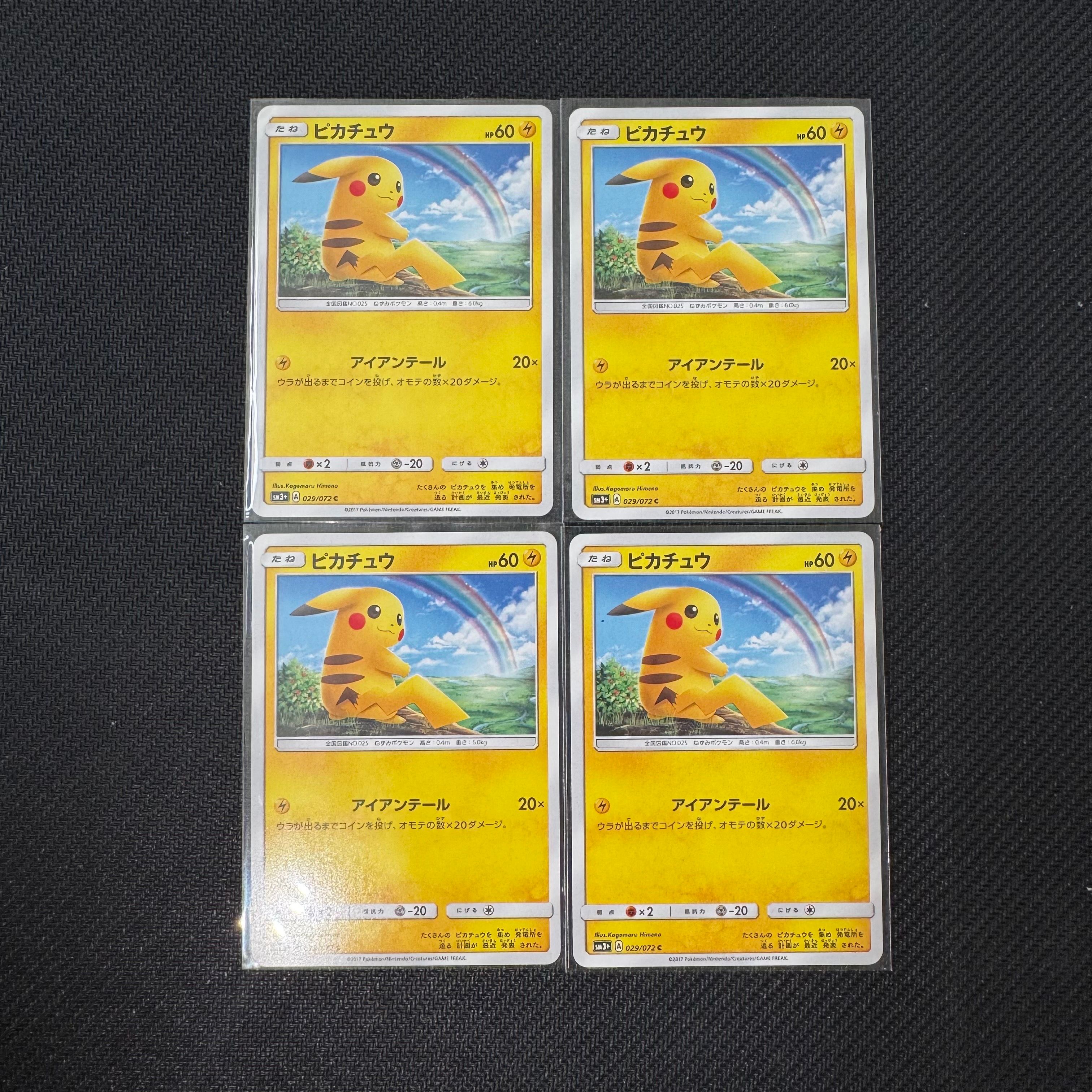 ピカチュウ C SM3+ ひかる伝説 029/072 アイアンテール　20枚 ピカチュウ C SM3+ ひかる伝説 029/072 アイアンテール 20枚