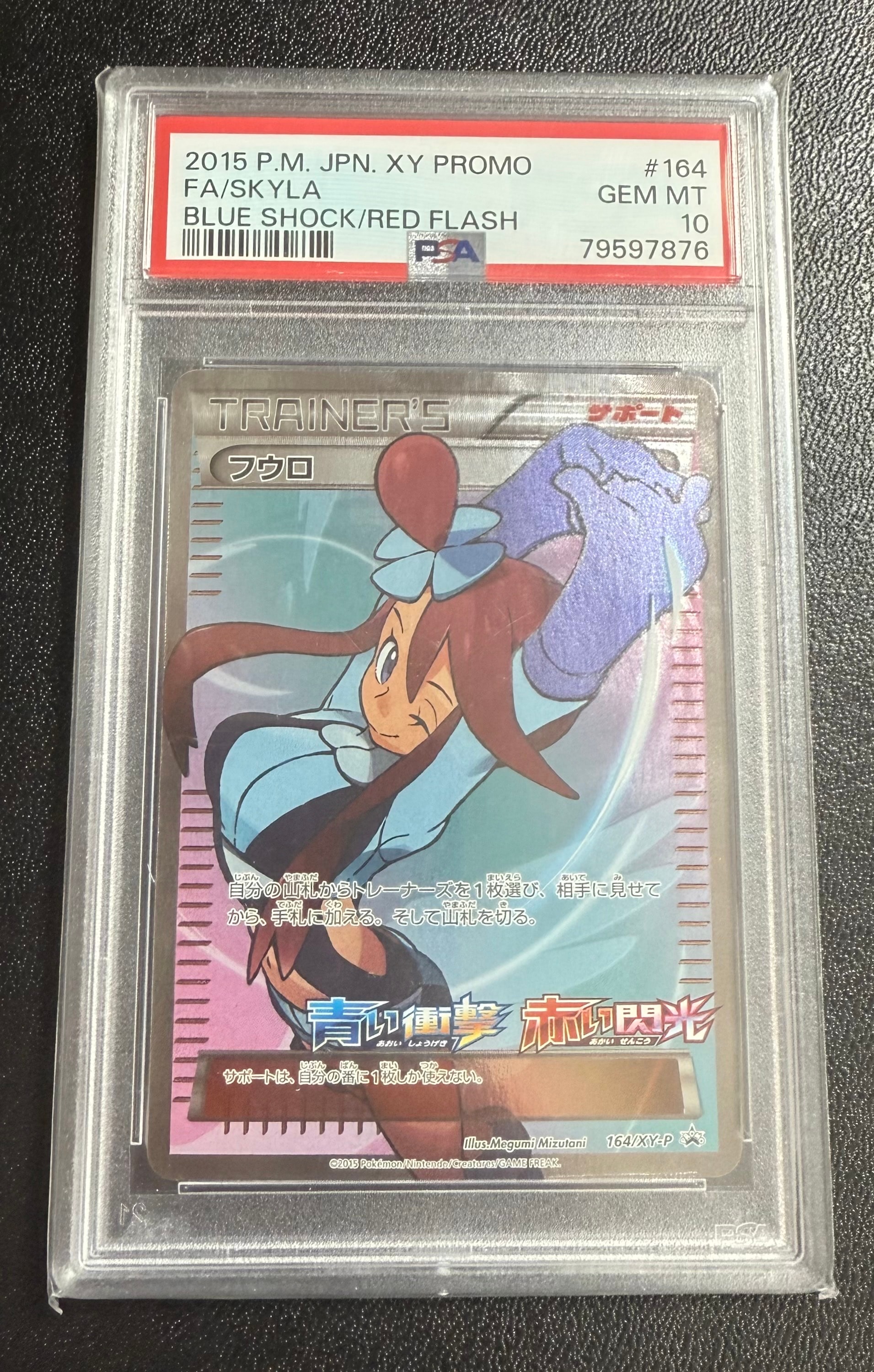 フウロ: プロモ[XY-P 164/XY-P](プロモーションカード「XY-P」)