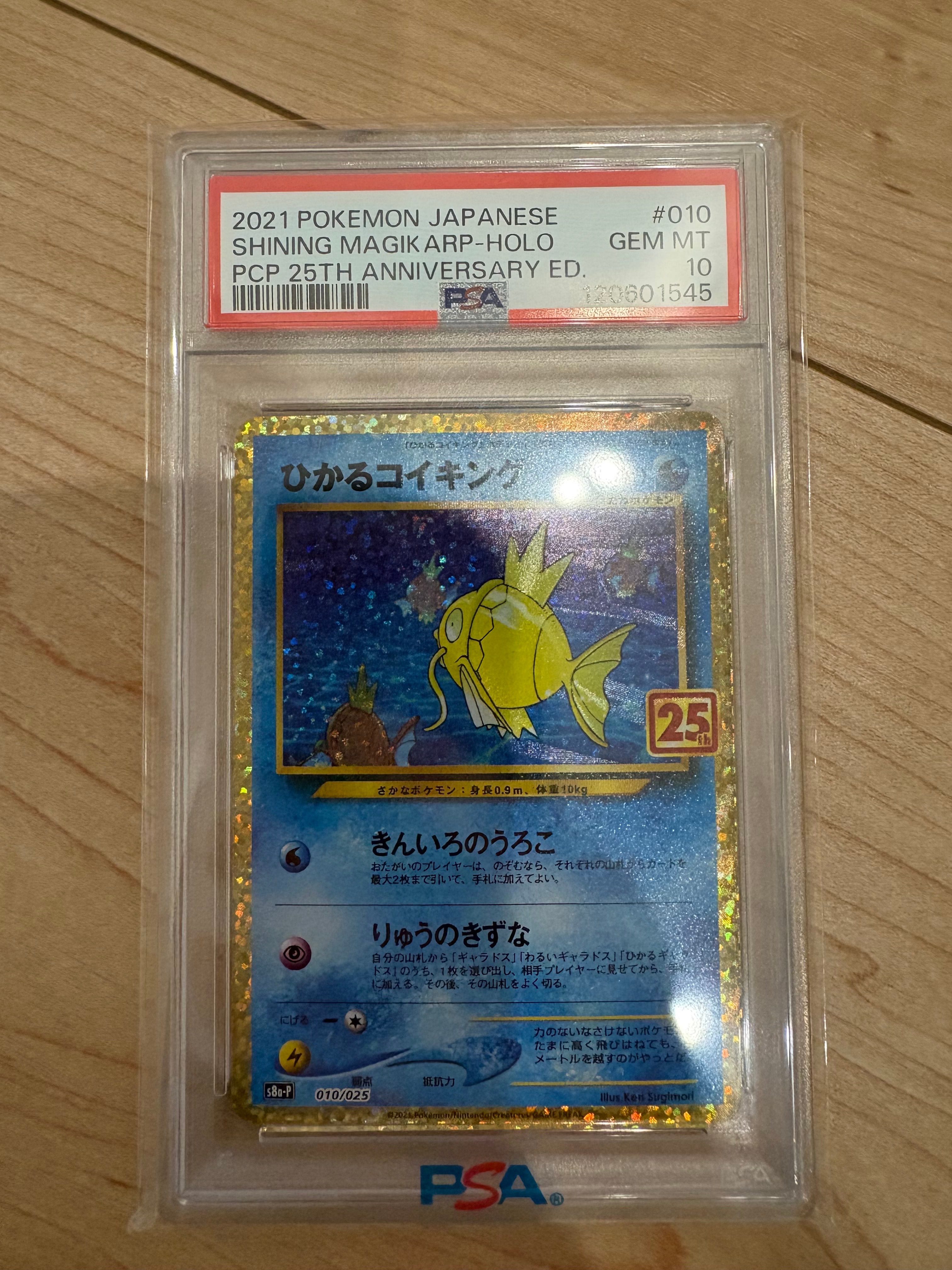 ひかるコイキング: プロモ[S8a-P 010/025](プロモカードパック 25th ANNIVERSARY edition)