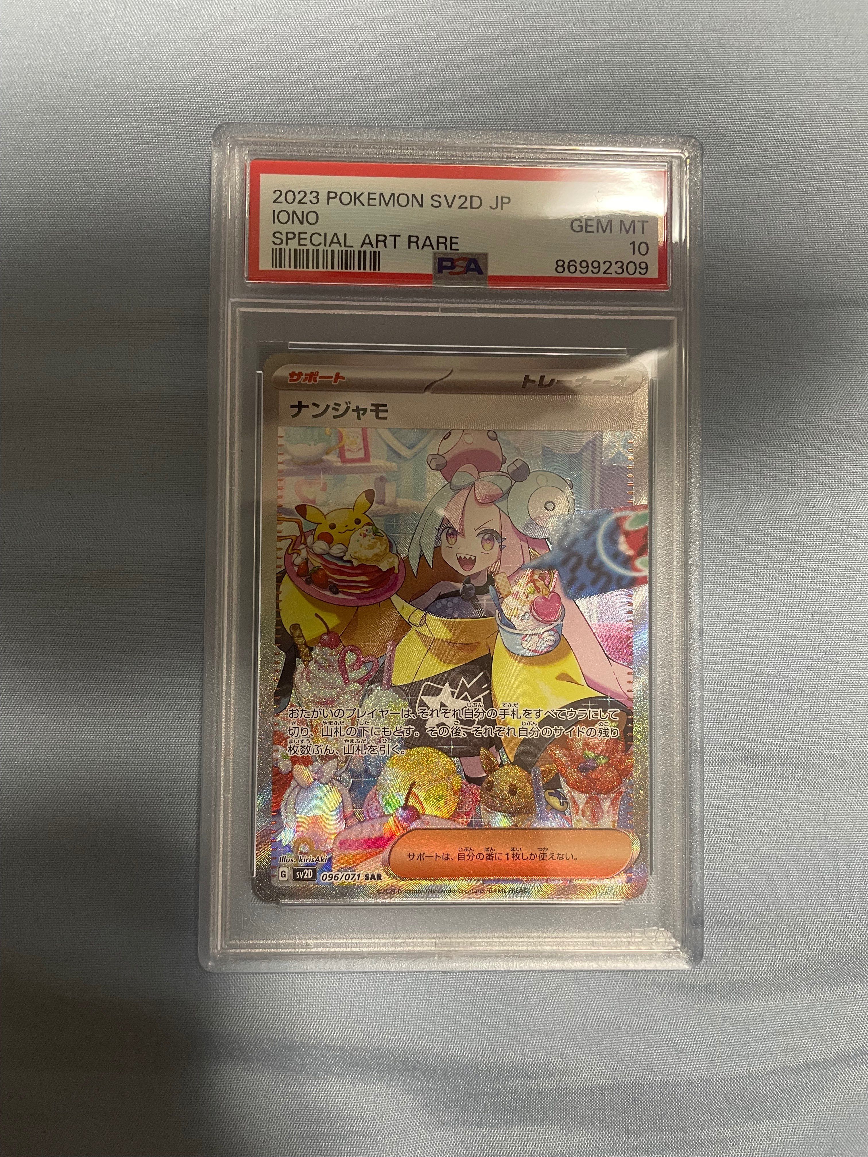 ナンジャモ SAR[SV2D 096/071](拡張パック「クレイバースト」)