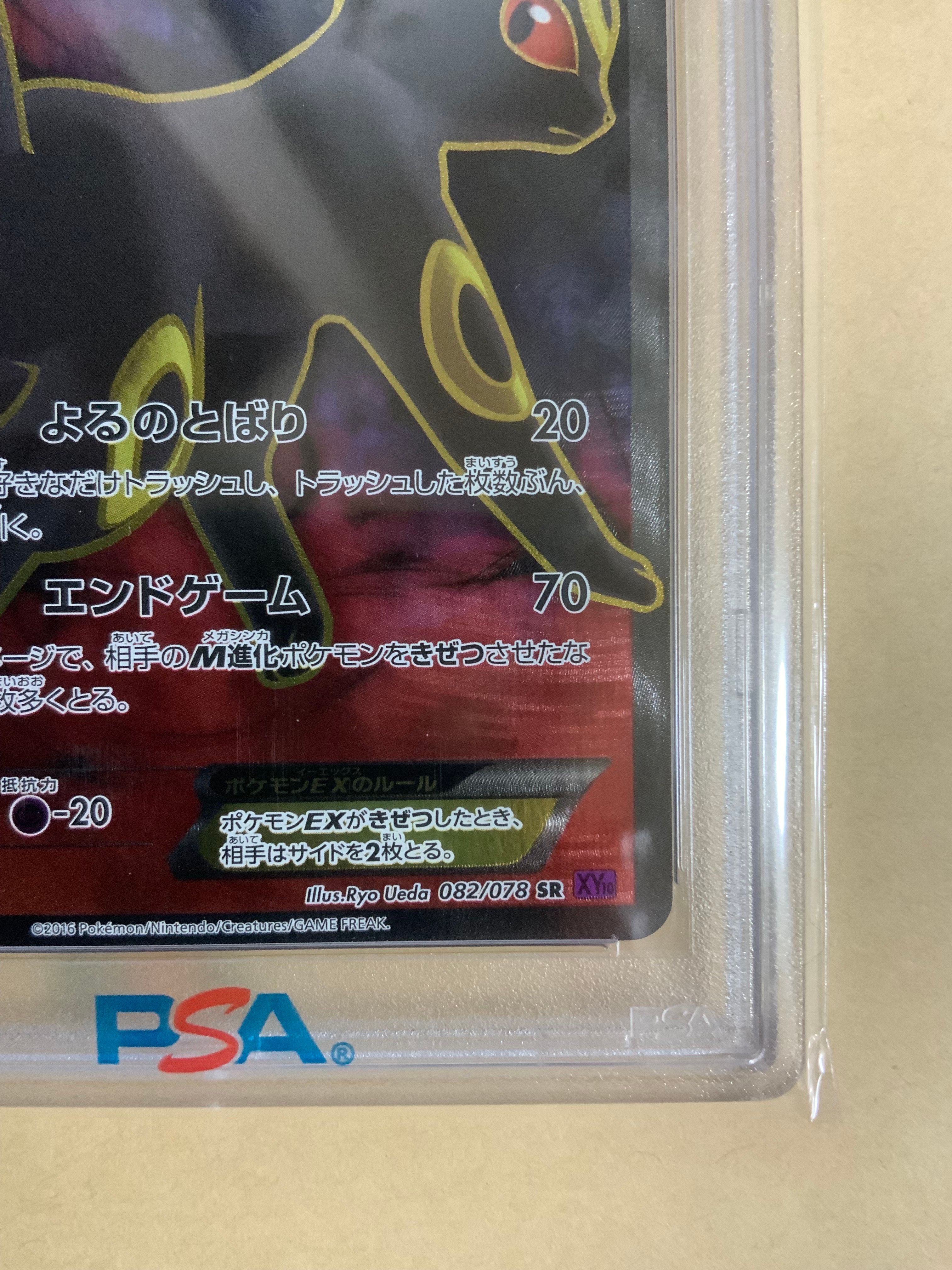 【PSA10】ブラッキーex SAR UMBREON ex SAR SHIP ASAP PSA 10 Pokemon Japanese 2024 Umbreon EX SAR