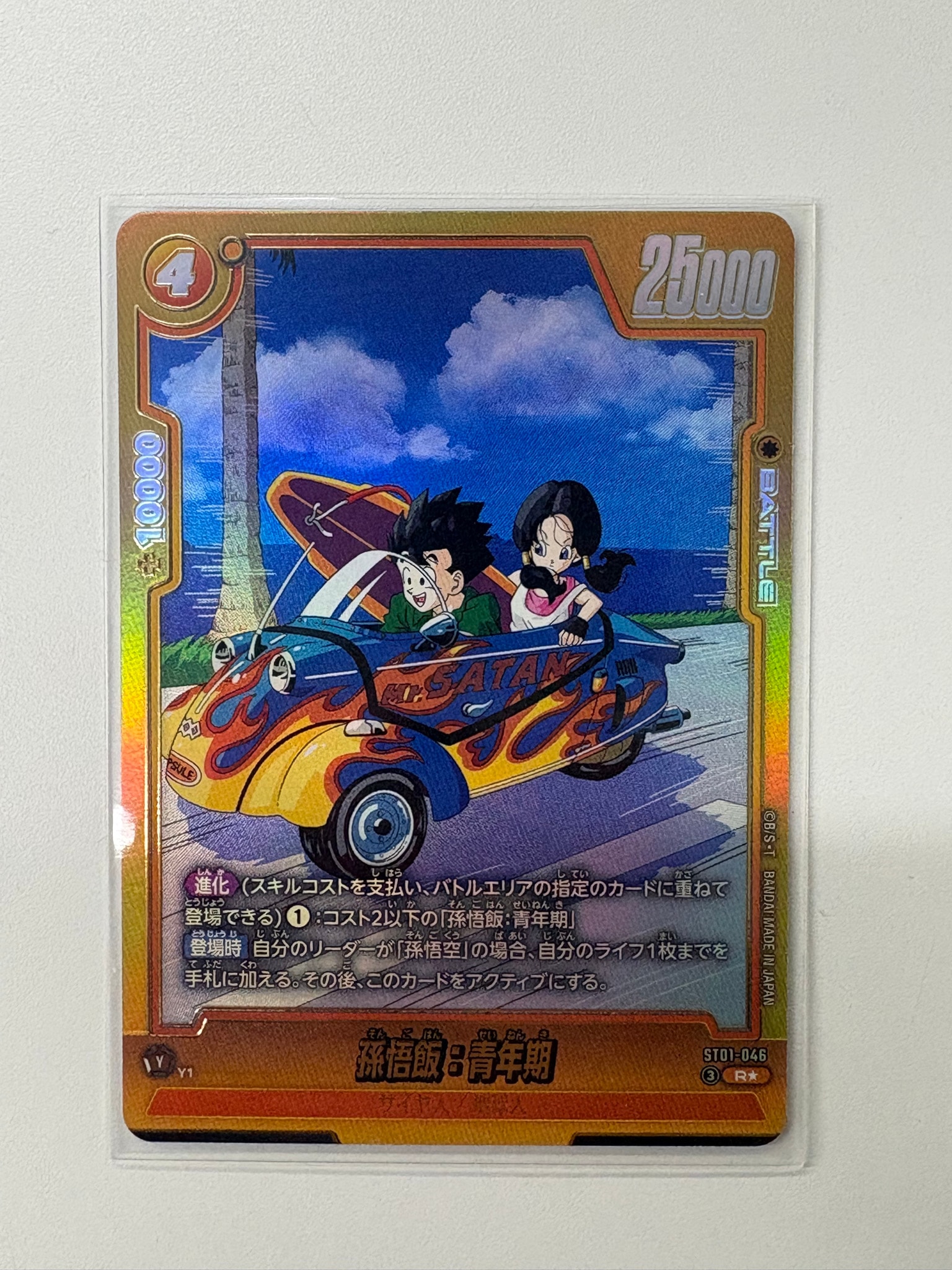 孫悟飯：青年期 R☆ [ST01-046](ブースターパック「ストーリー