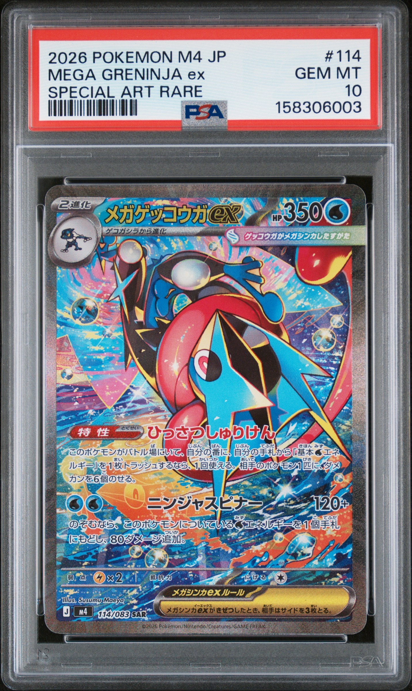 MEGA Greninja ex SAR [M4 114/083](Expansion Pack "Ninja Spinner")