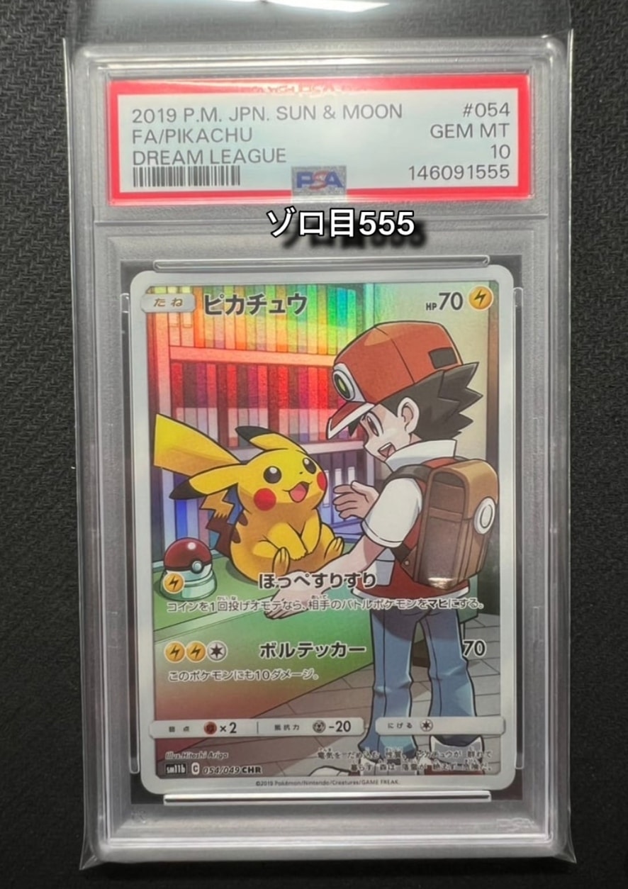ピカチュウ CHR[sm11b 054/049](強化拡張パック「ドリームリーグ