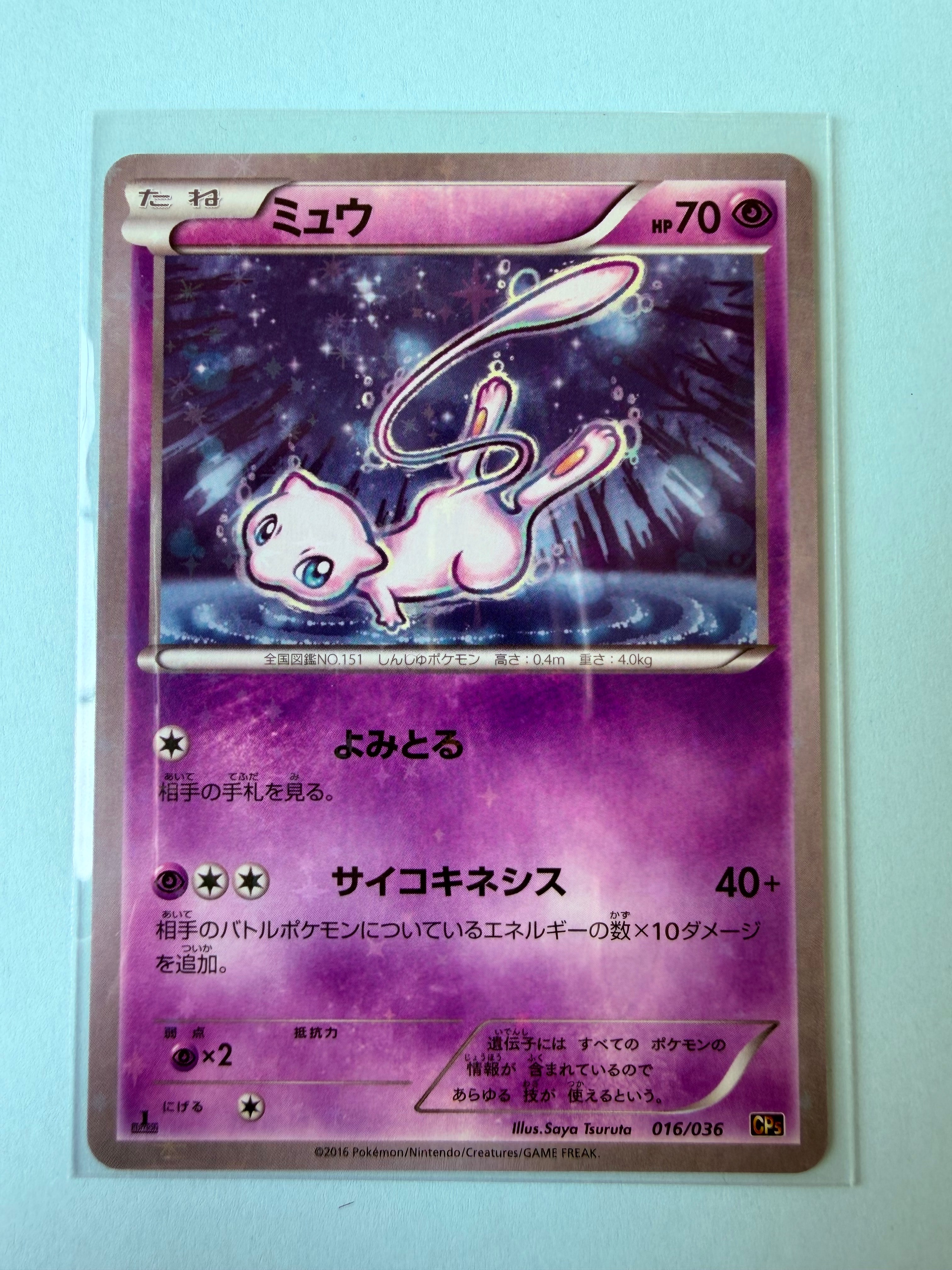 ミュウ :1ED [CP5 016/036](コンセプトパック 「幻・伝説ドリームキラ