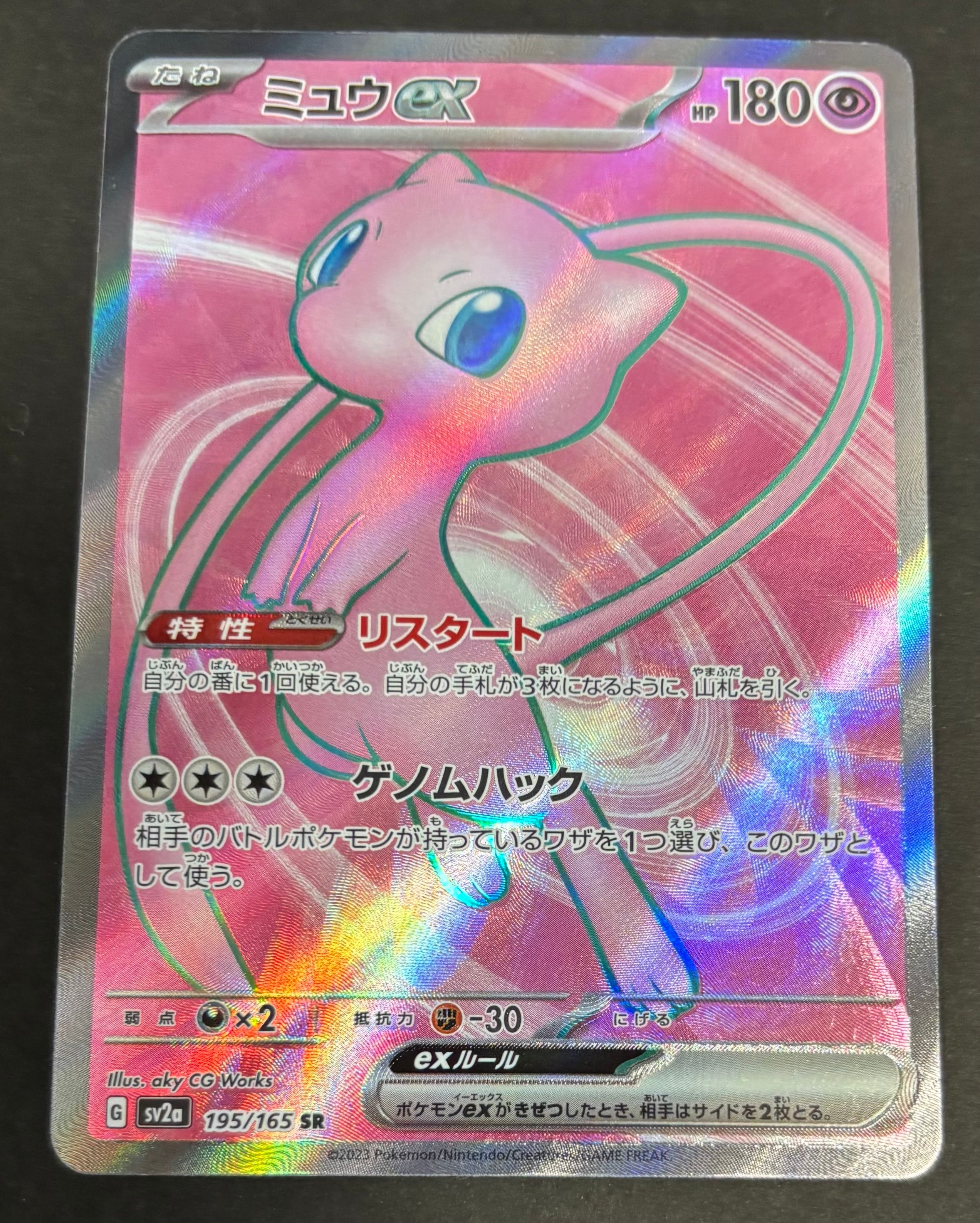 ミュウex SR[SV2a 195/165](強化拡張パック「ポケモンカード151」)