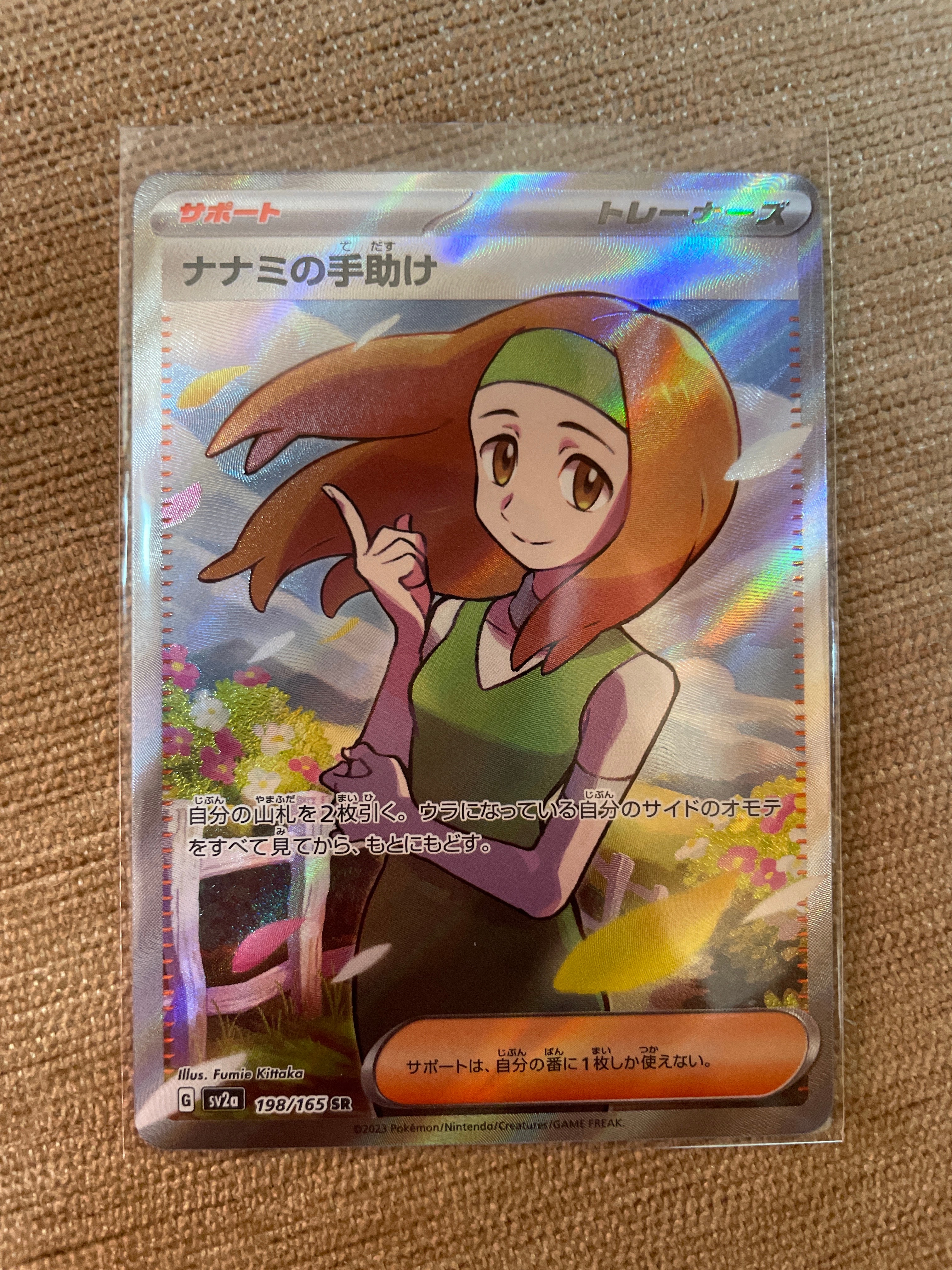 ナナミの手助け SR[SV2a 198/165](強化拡張パック「ポケモンカード151」)