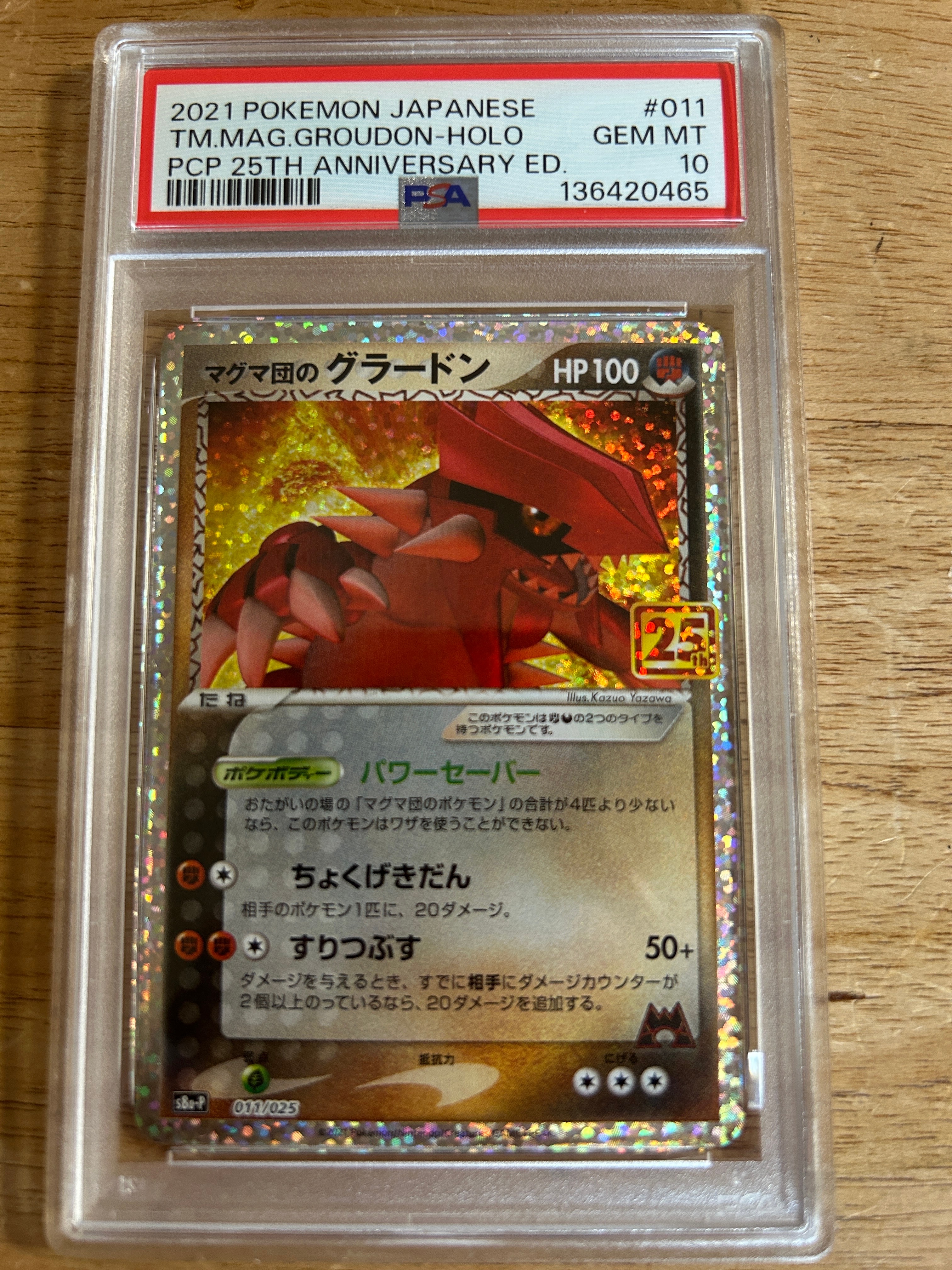 マグマ団のグラードン: プロモ [S8a-P 011/025](プロモカードパック 25th ANNIVERSARY edition)