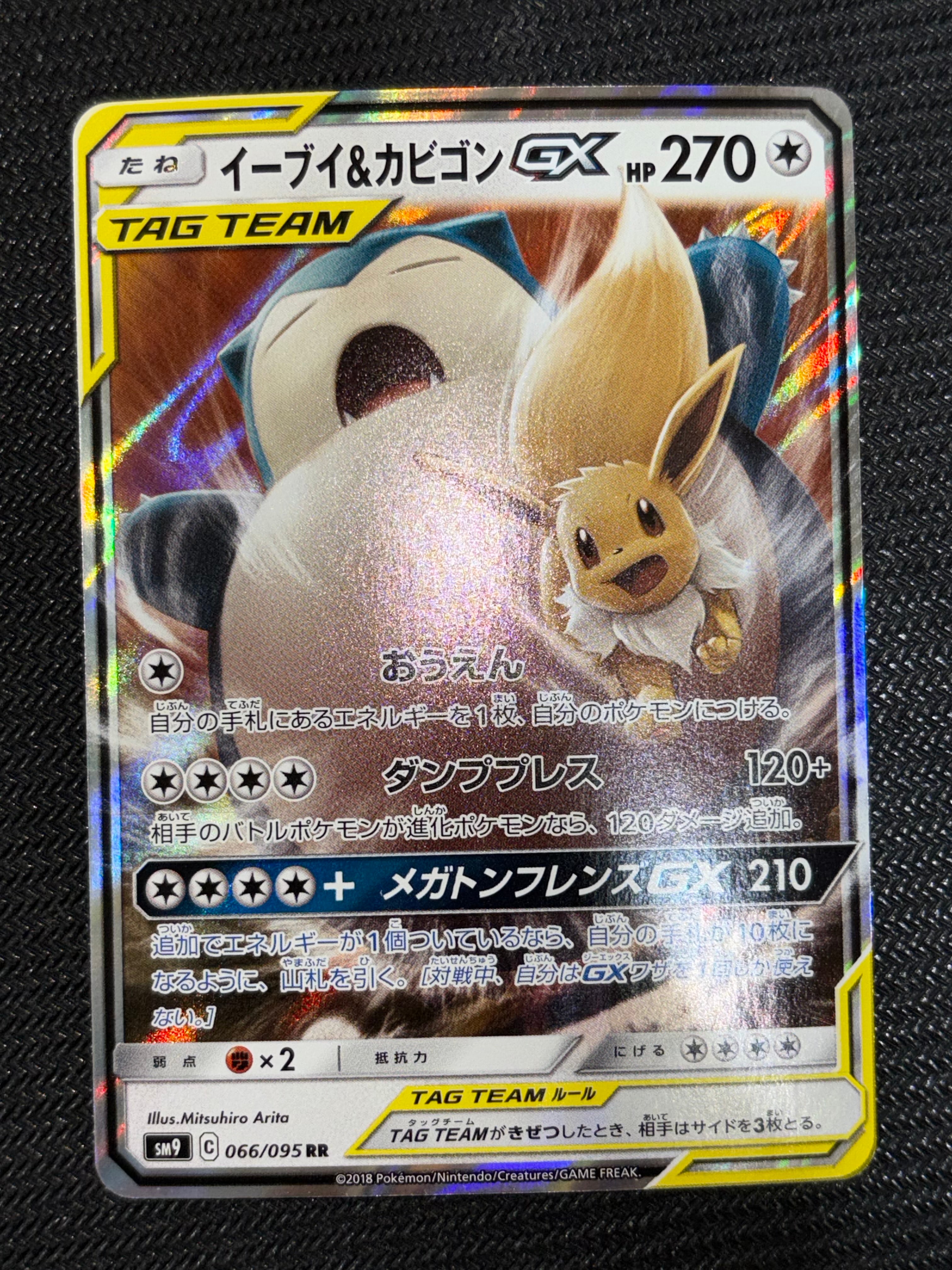 イーブイ&カビゴンGX RR [SM9 066/095](拡張パック「タッグボルト」)
