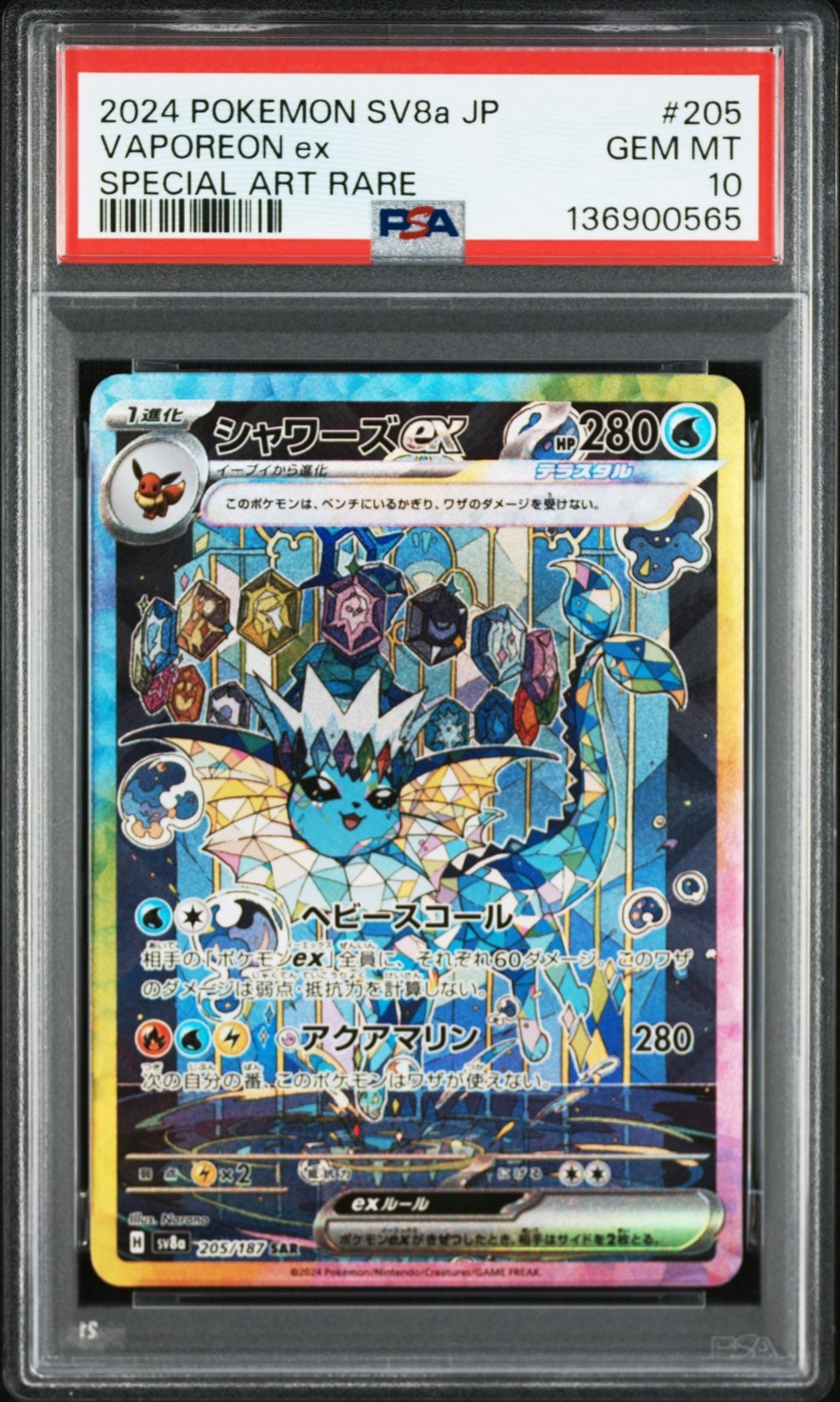 PSA10】シャワーズex SAR [SV8a 205/187](ハイクラスパック「テラス
