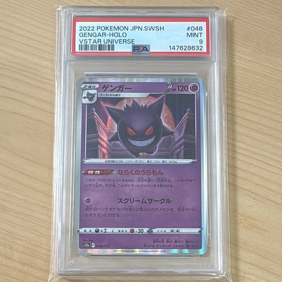 PSA10】ゲンガー [S12a 048/172](ハイクラスパック「VSTARユニバース
