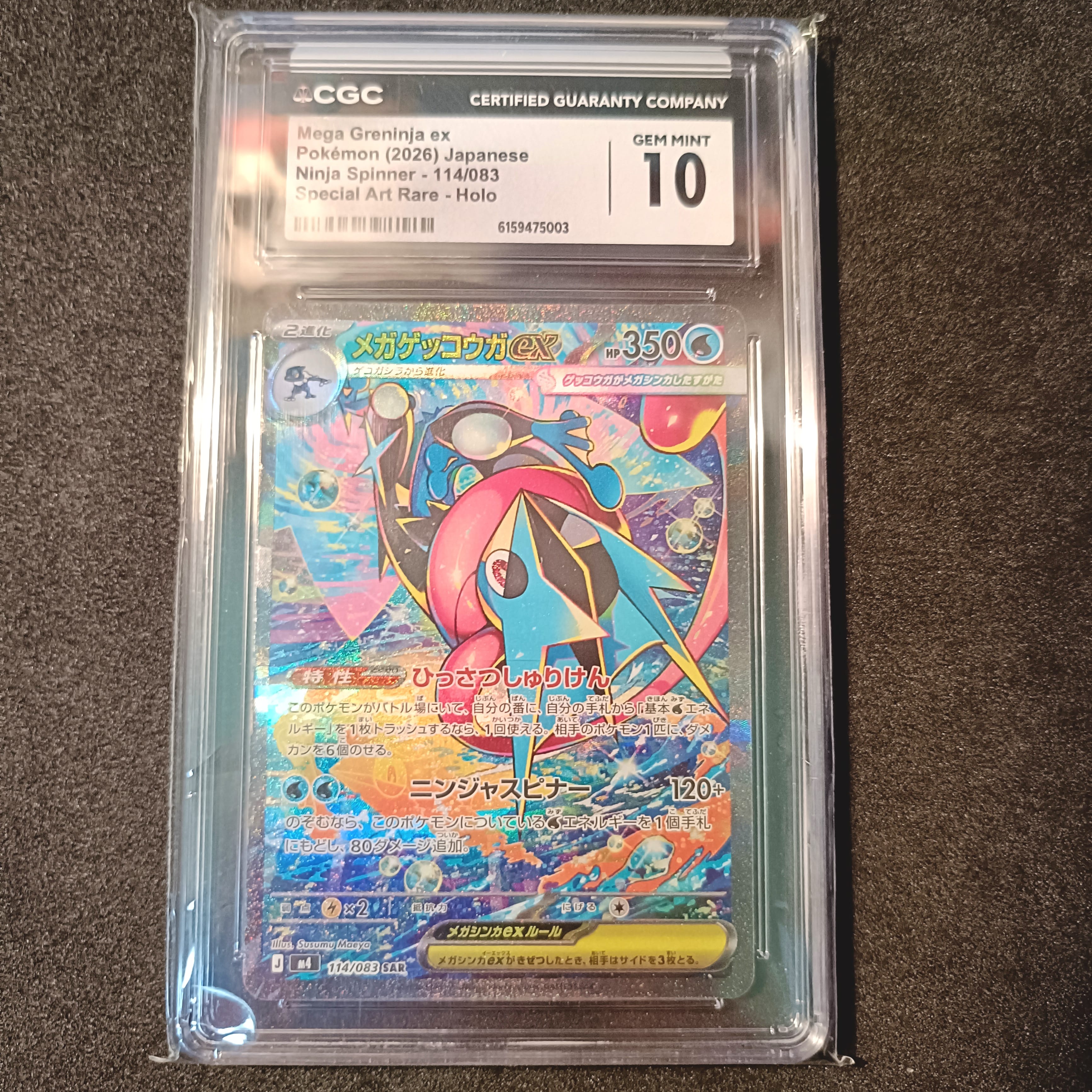 PSA9】メガゲッコウガex SAR [M4 114/083](拡張パック「ニンジャ