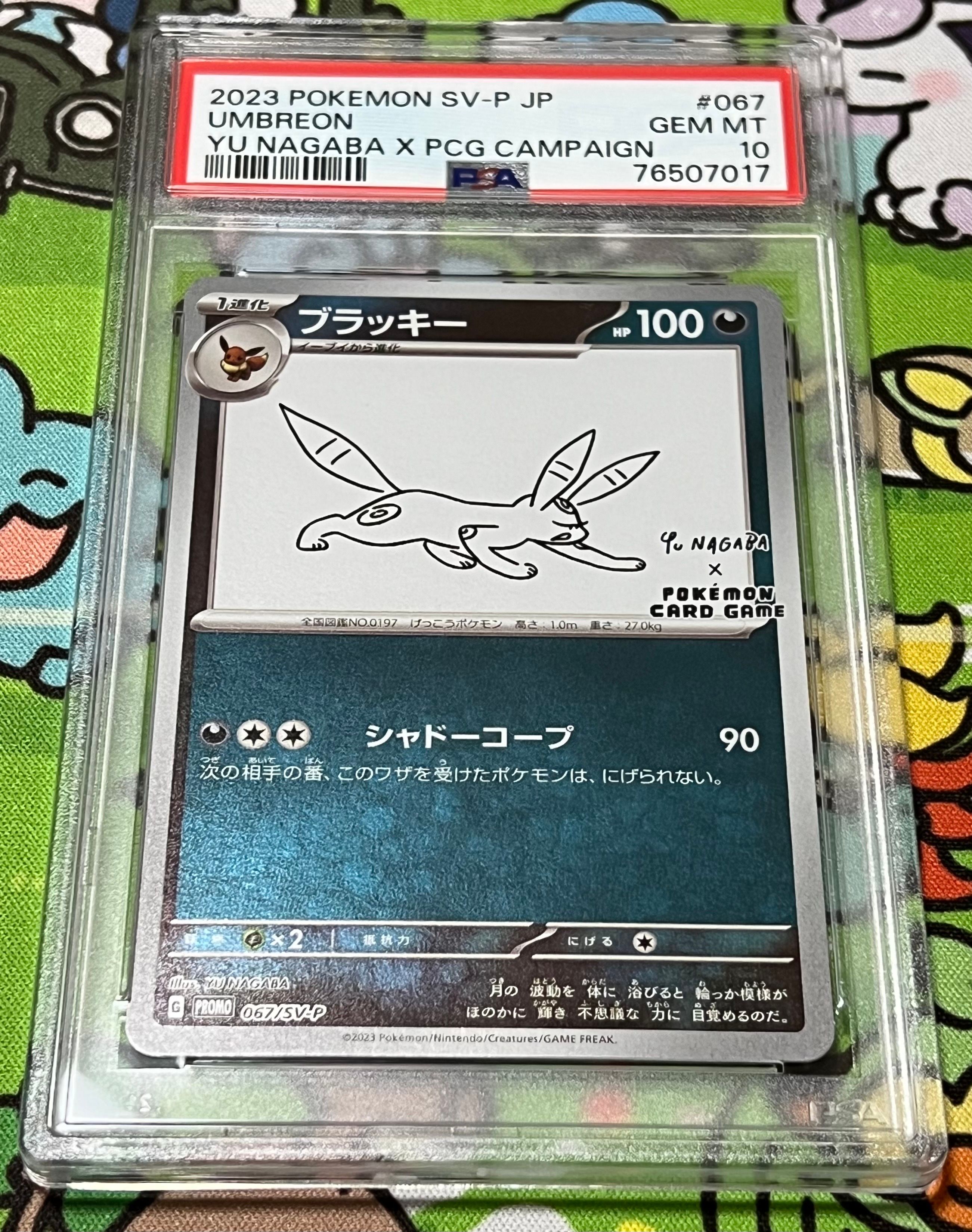 ブラッキー: プロモ (ナガバブラッキー) [SV-P 067](「YU NAGABA×ポケモンカードゲーム」プロモーションカード「SV-P」)