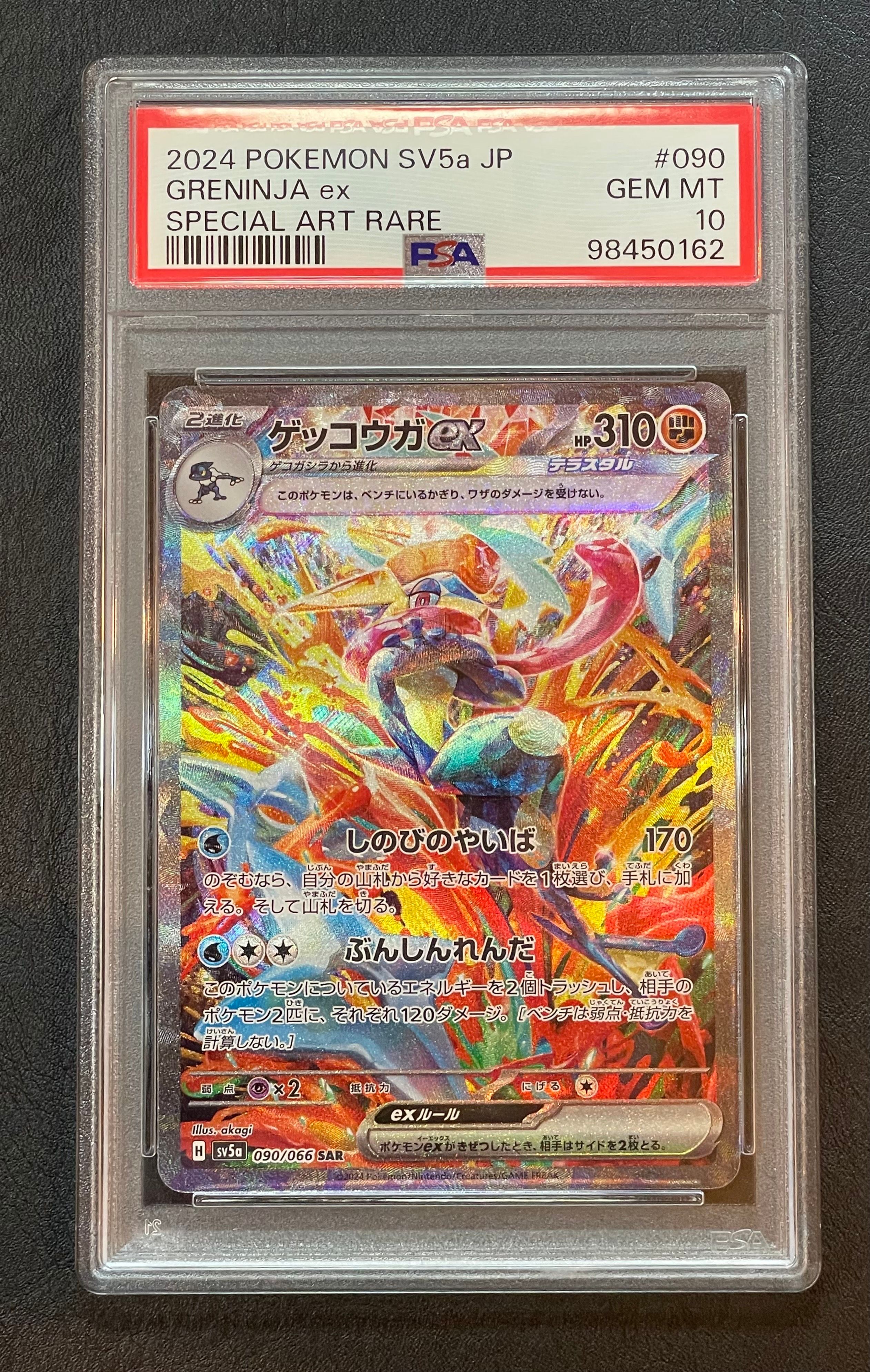 ゲッコウガex SAR [SV5a 090/066](強化拡張パック「クリムゾンヘイズ」)