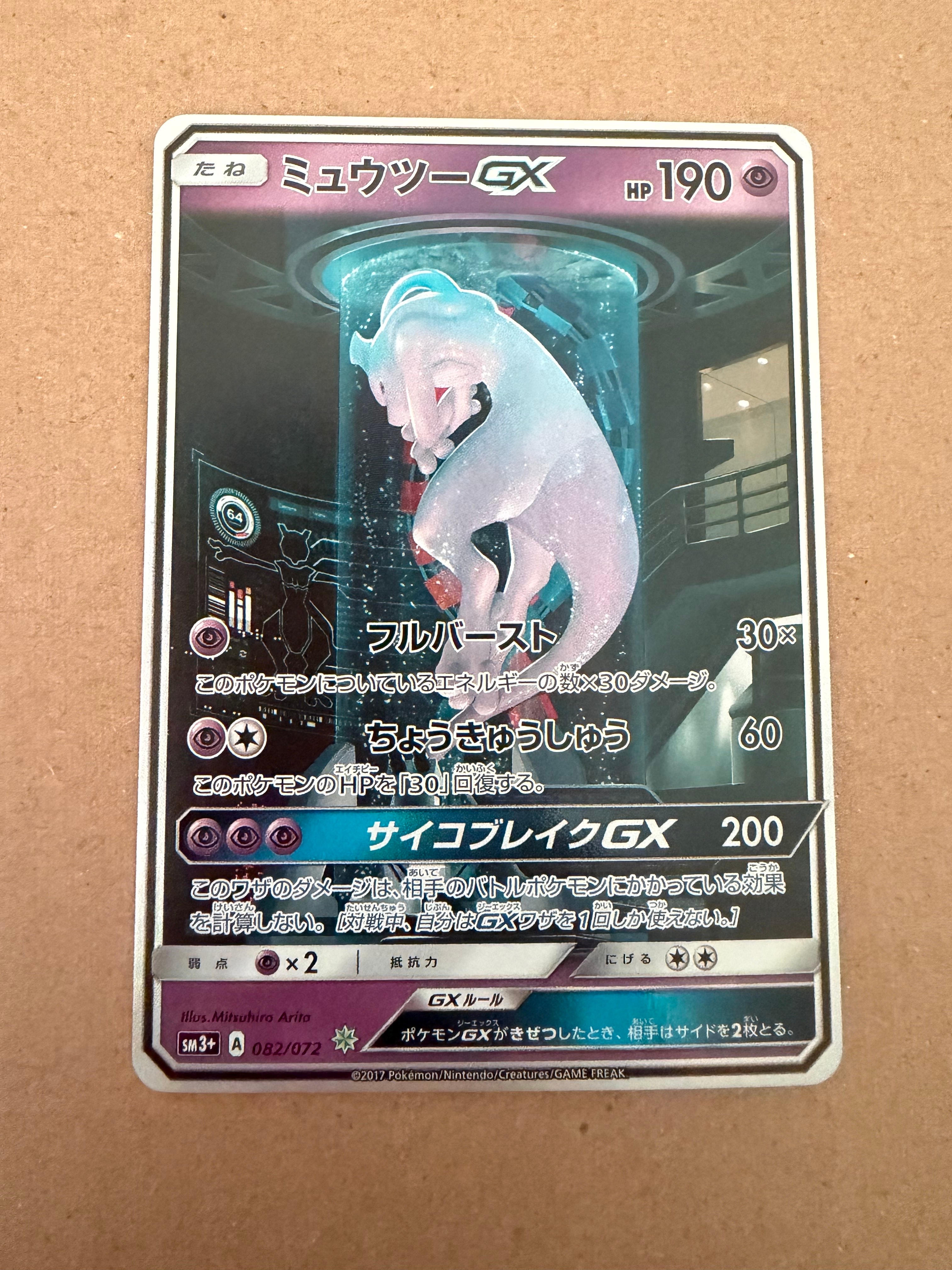 PSA9 ミュウツーGX SR[SM3+ 075/072](「ひかる伝説」) ミュウツーGX SR SM3+ ひかる伝説 075/072 - メルカリ