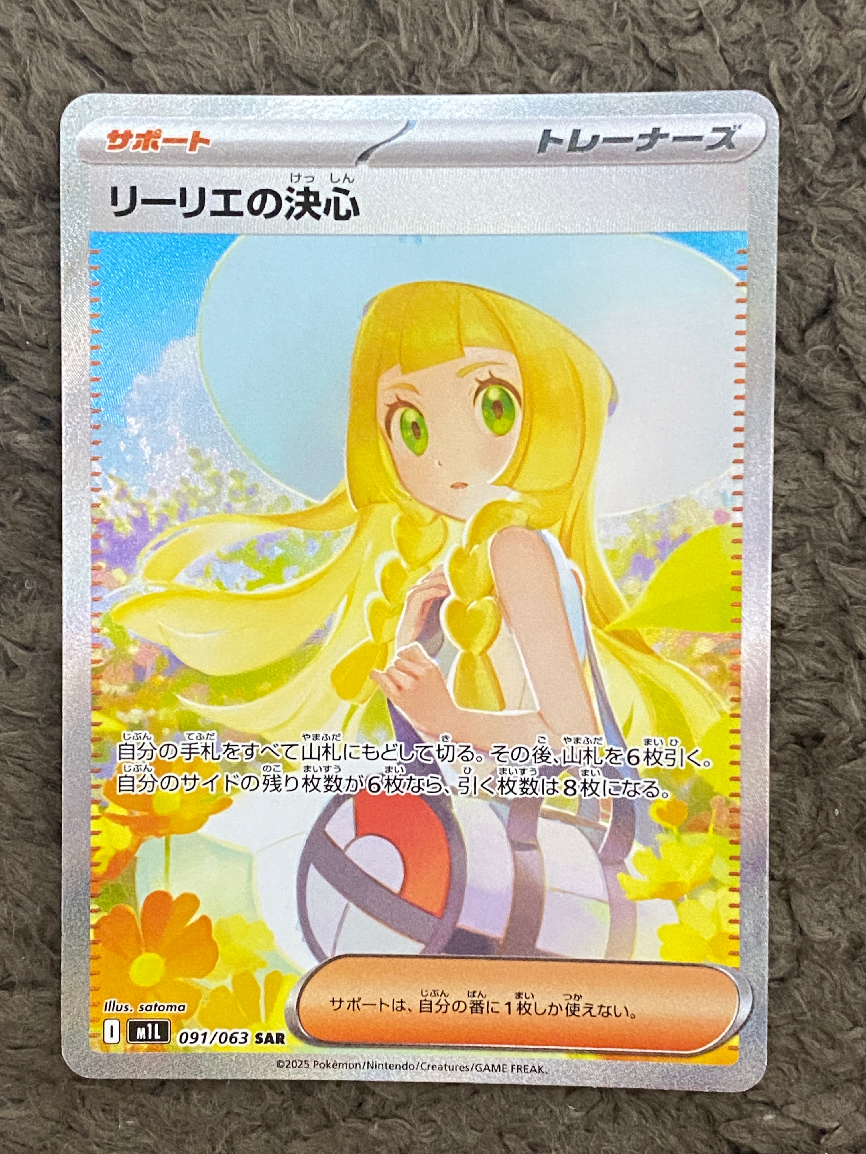リーリエの決心 SAR [M1L 091/063](拡張パック「メガブレイブ」)