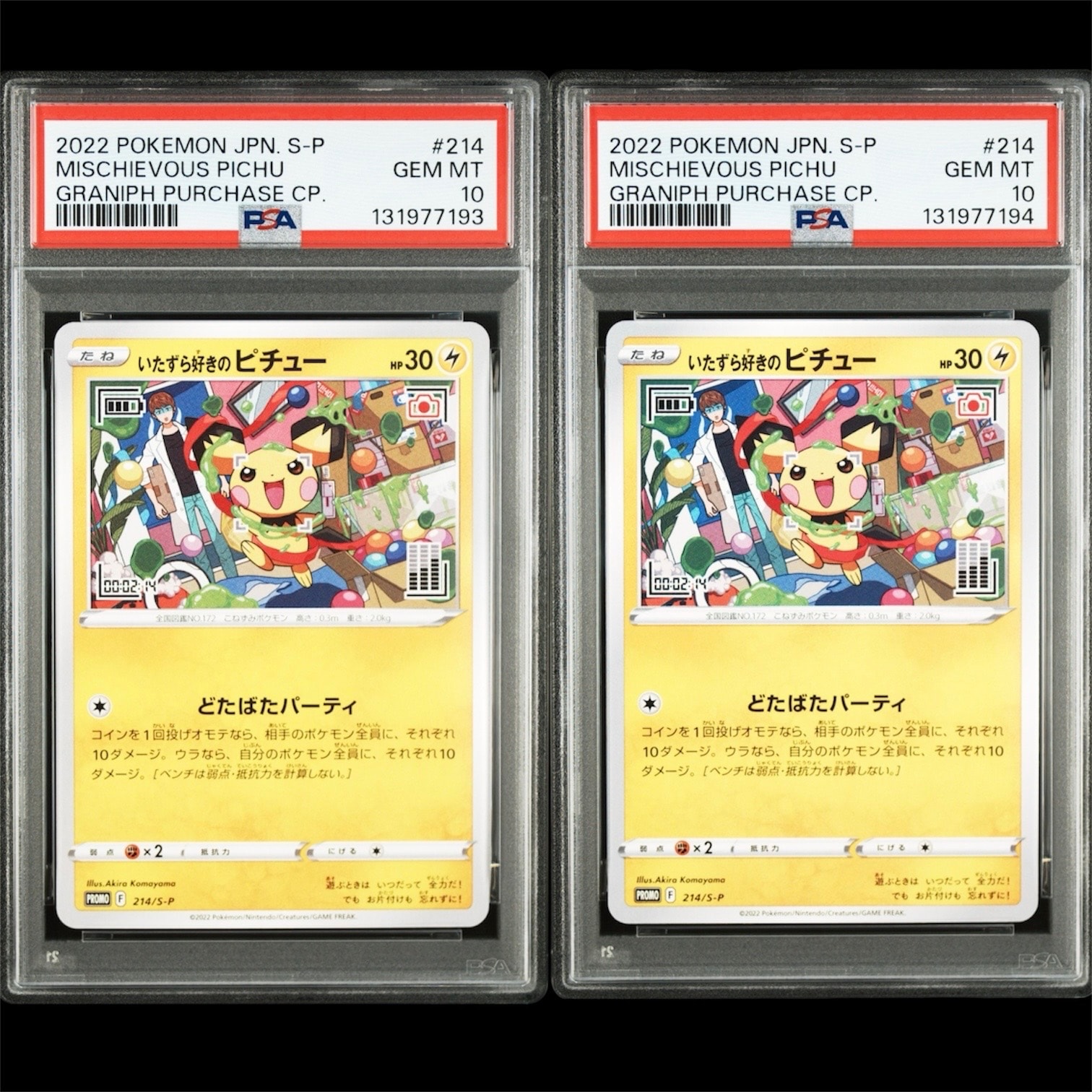 いたずら好きのピチュー:プロモ[214 S-P](プロモーションカード「S-P」)