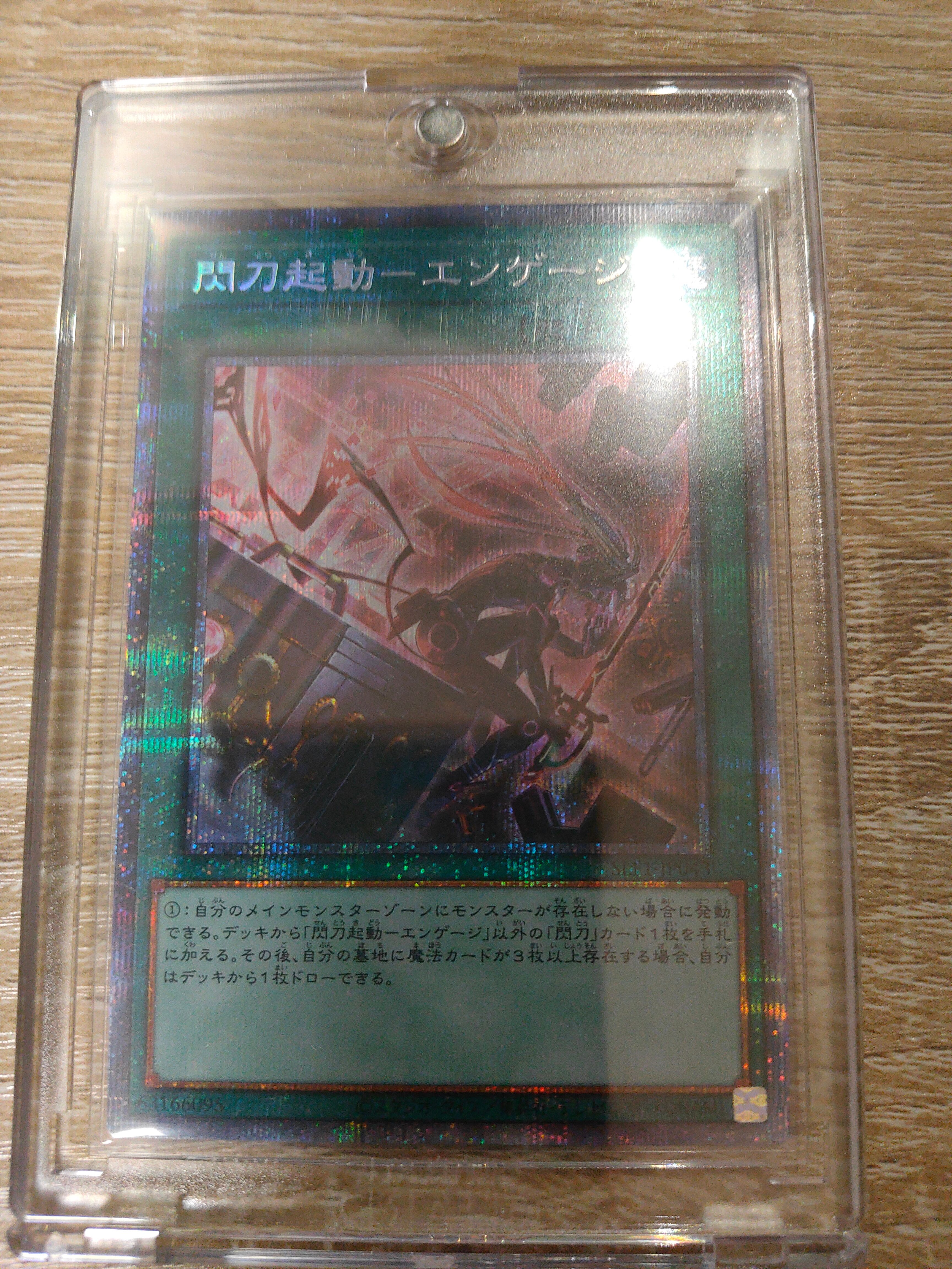 閃刀起動-エンゲージ PSE[SLF1-JP043](SELECTION 5)