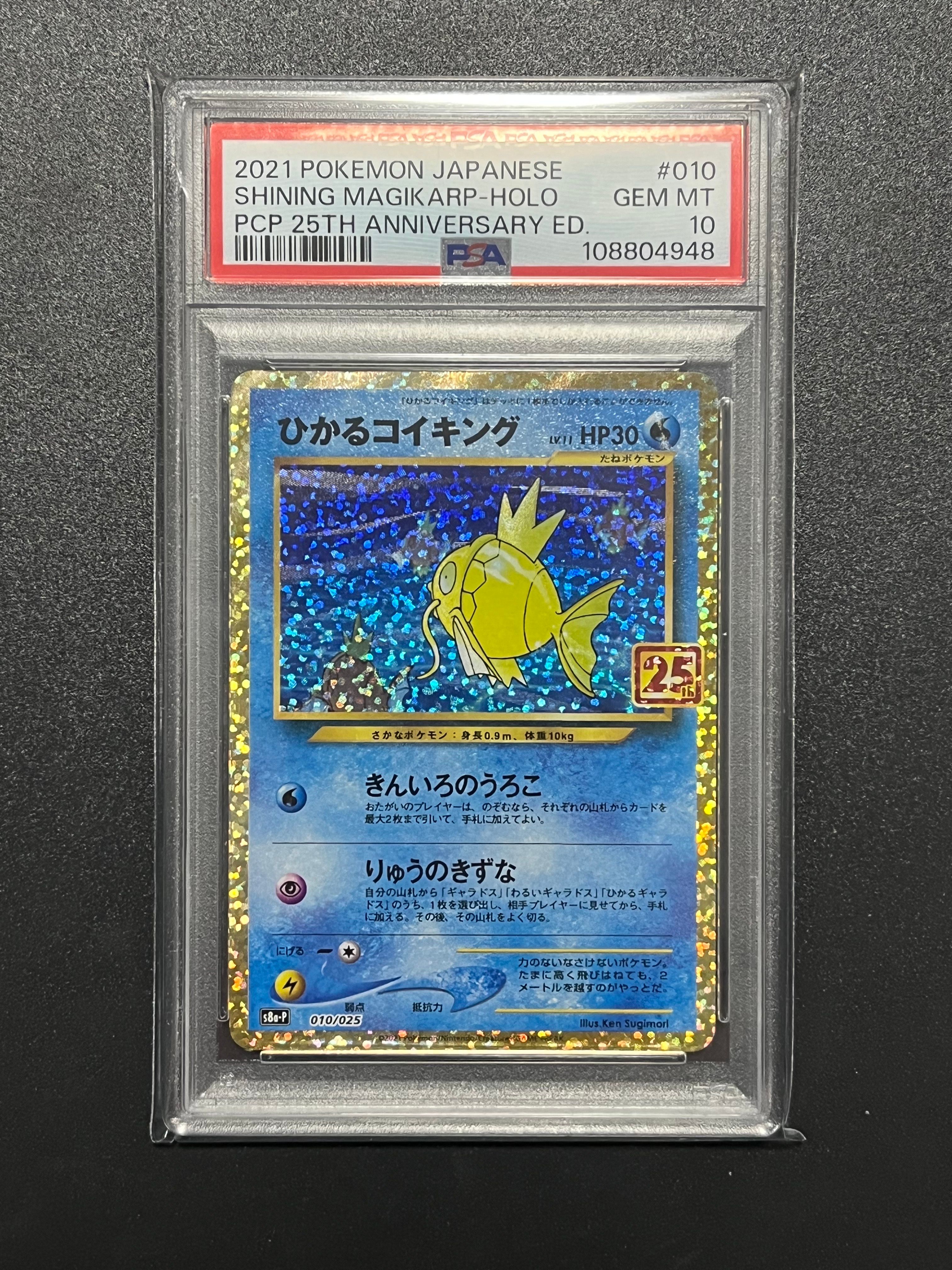 ひかるコイキング: プロモ[S8a-P 010/025](プロモカードパック 25th ANNIVERSARY edition)