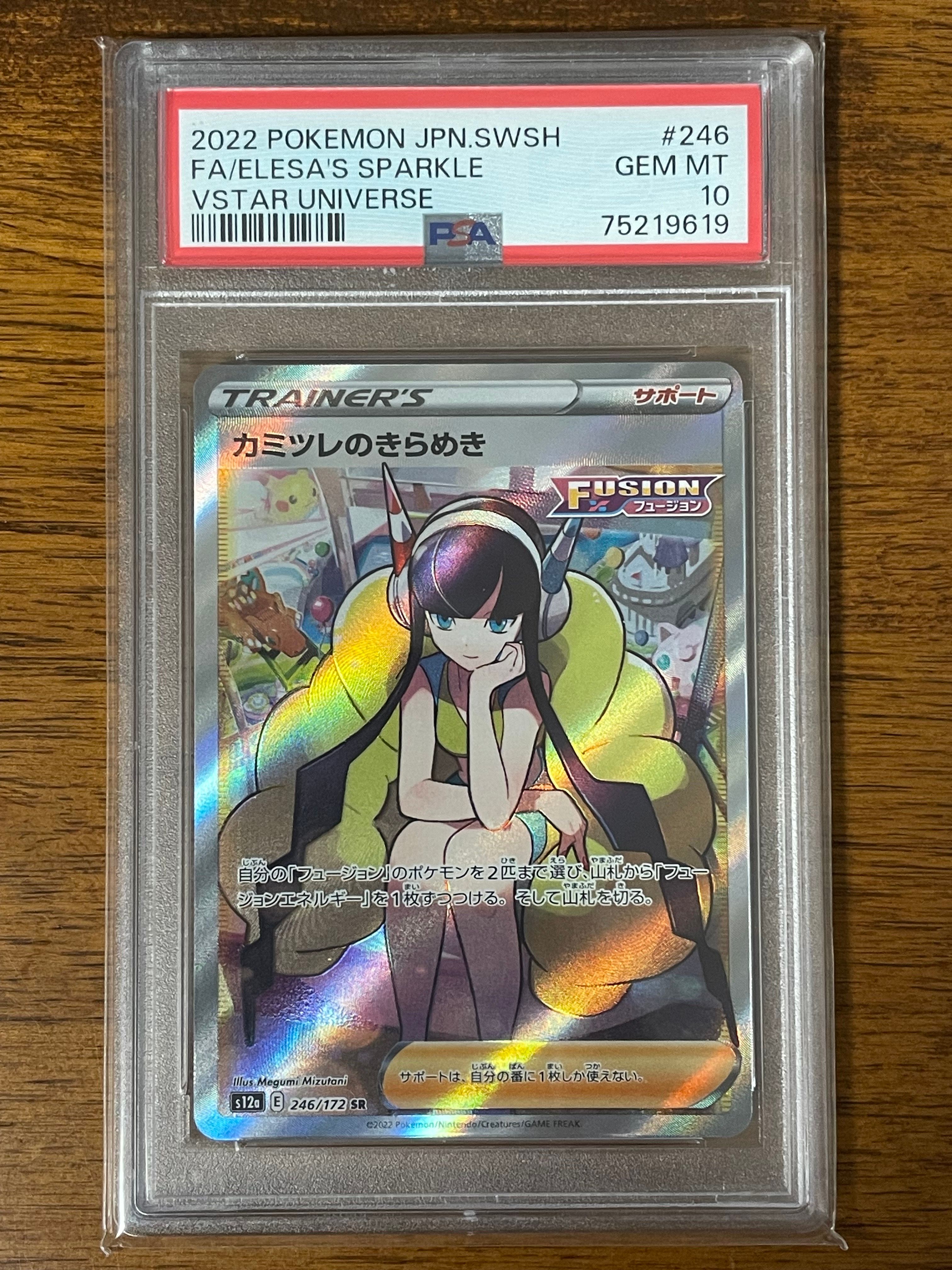 カミツレのきらめき SR[s12a 246/172](ハイクラスパック「VSTARユニバース」)