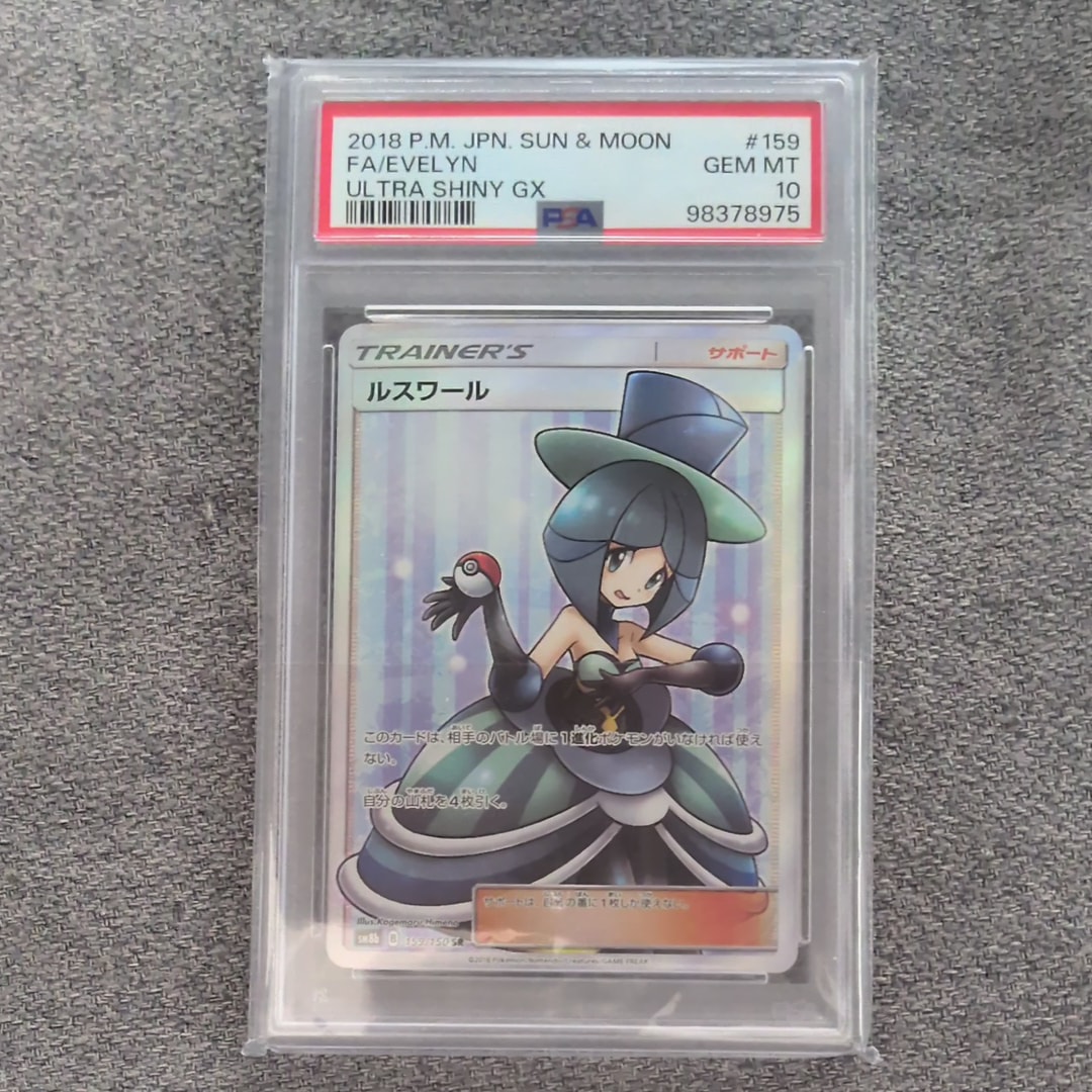 買っ た [PSA10]ルスワール SR GXウルトラシャイニー 159/150 【公式通販】