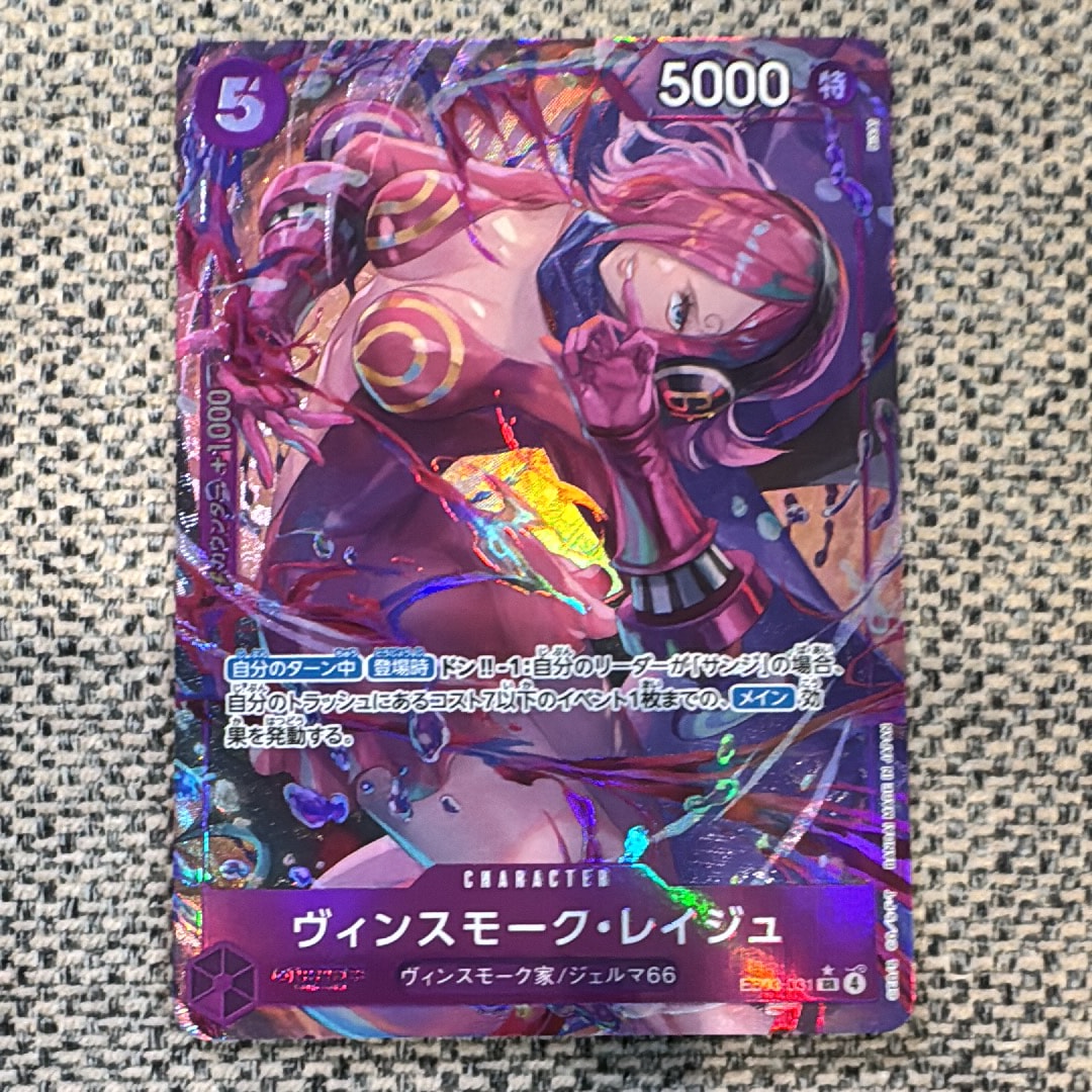 ヴィンスモーク・レイジュ SR-P [EB03-031](エクストラブースター「ワンピース ヒロインズエディション」)