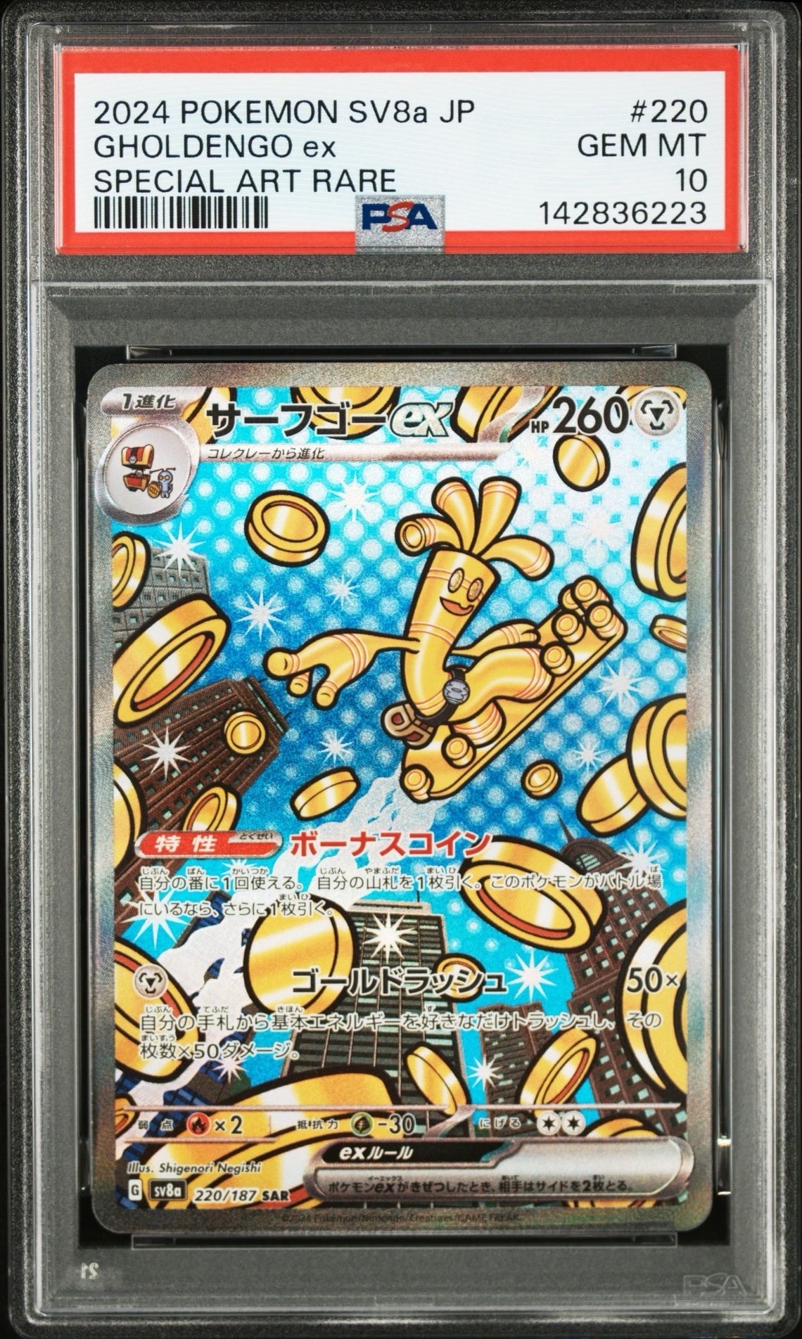 サーフゴーex SAR [SV8a 220/187](ハイクラスパック「テラスタルフェスex」)
