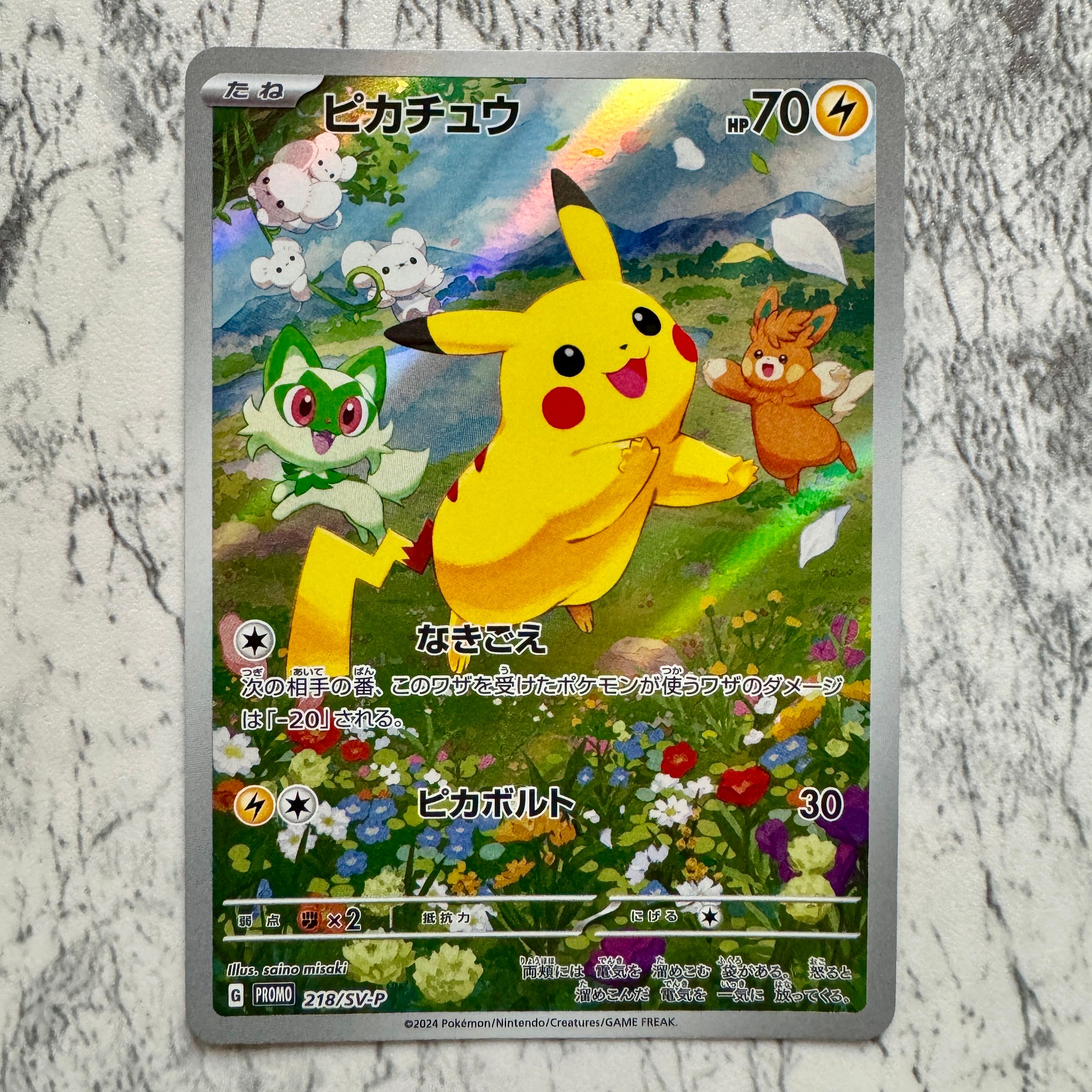 ピカチュウ P [SV-P 218](プロモカードパック「ポケカの夏がキタ!プロモカードGetキャンペーン!」)