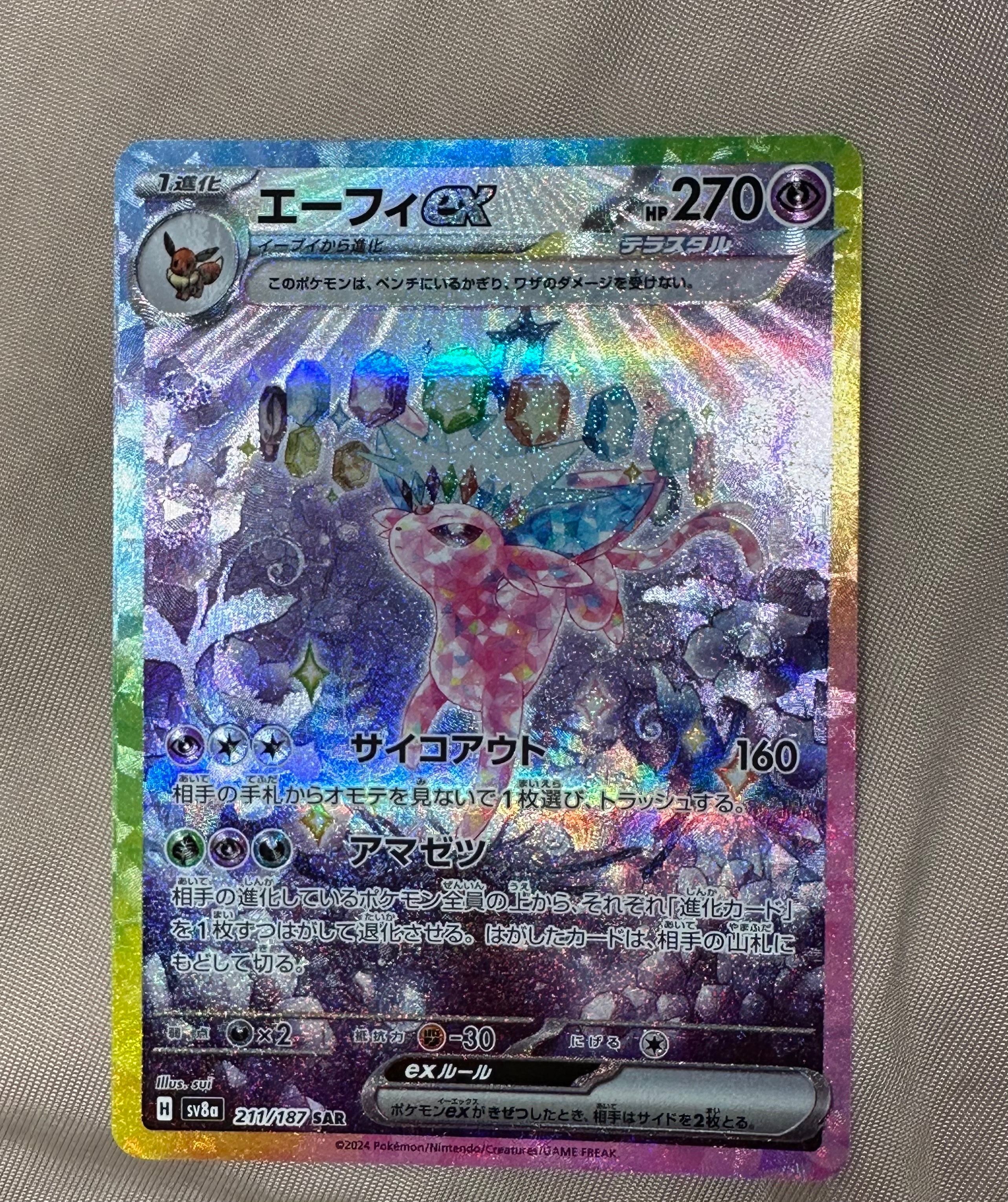 エーフィex SAR [SV8a 211/187](ハイクラスパック「テラスタルフェスex」)