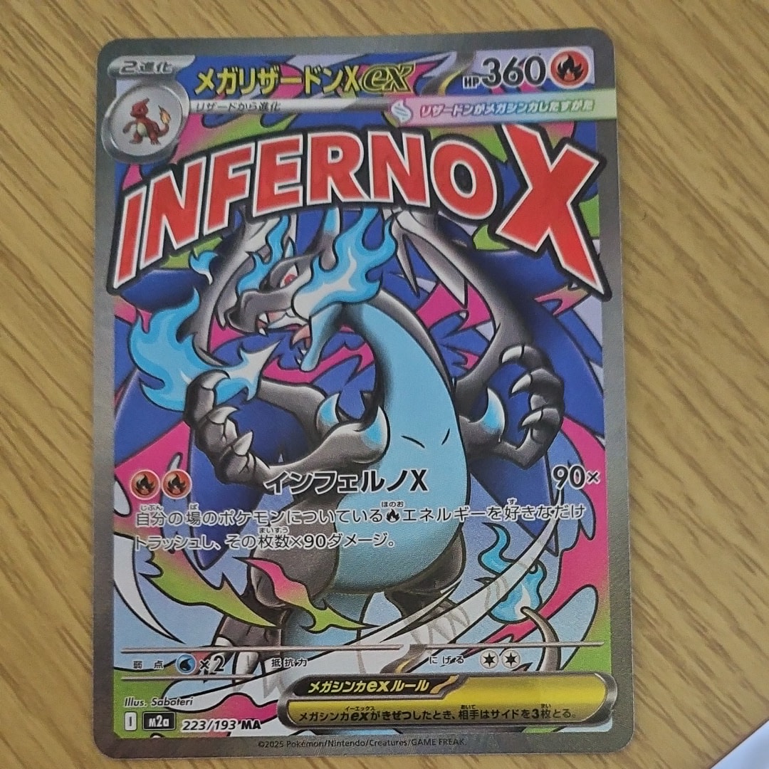 メガリザードンXex MA [M2a 223/193](ハイクラスパック「MEGAドリームex」)