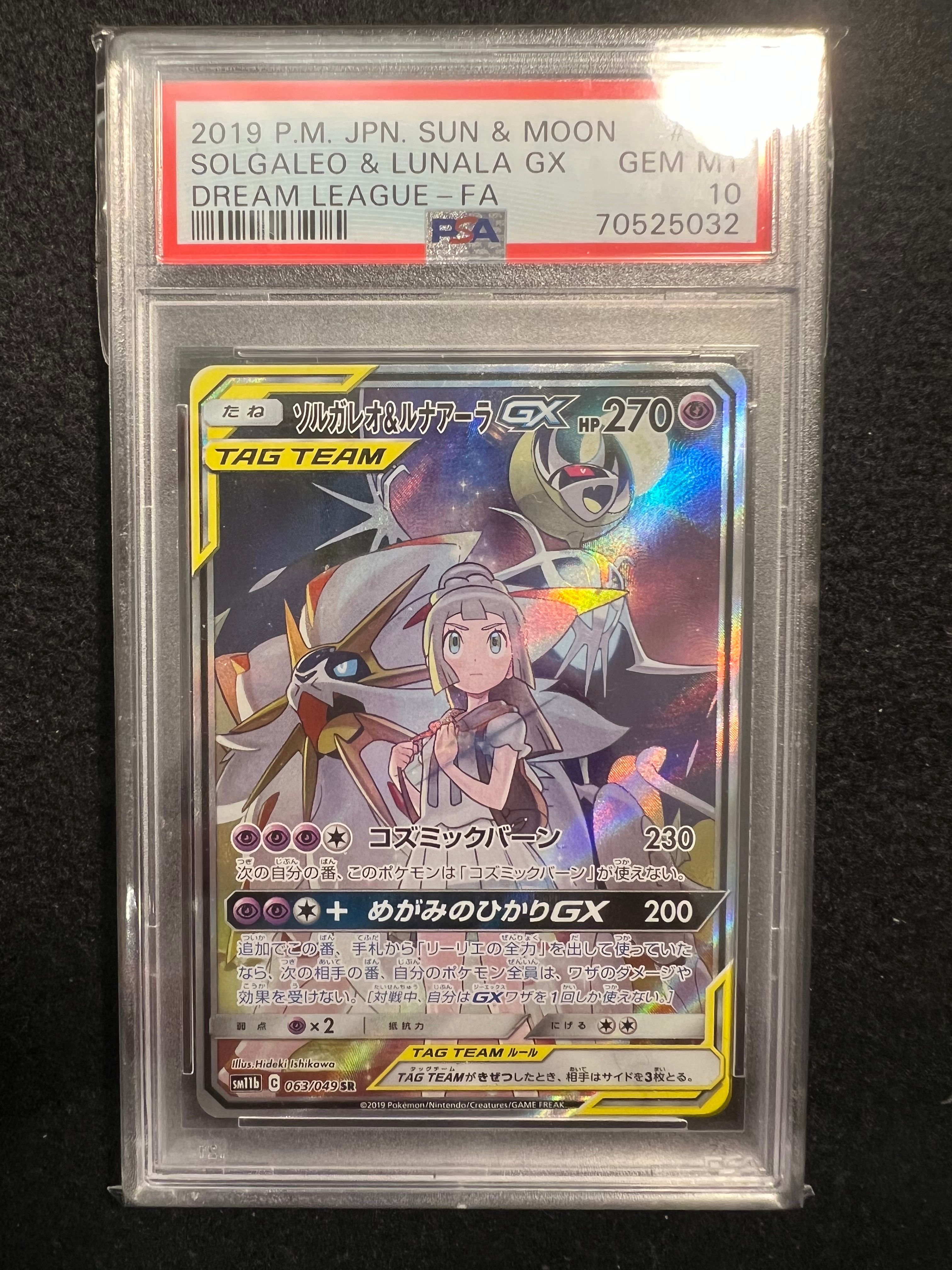 ソルガレオ&ルナアーラGX (リーリエ) SR :SA (ソルルナGX) [SM11b 063/049](強化拡張パック「ドリームリーグ」)
