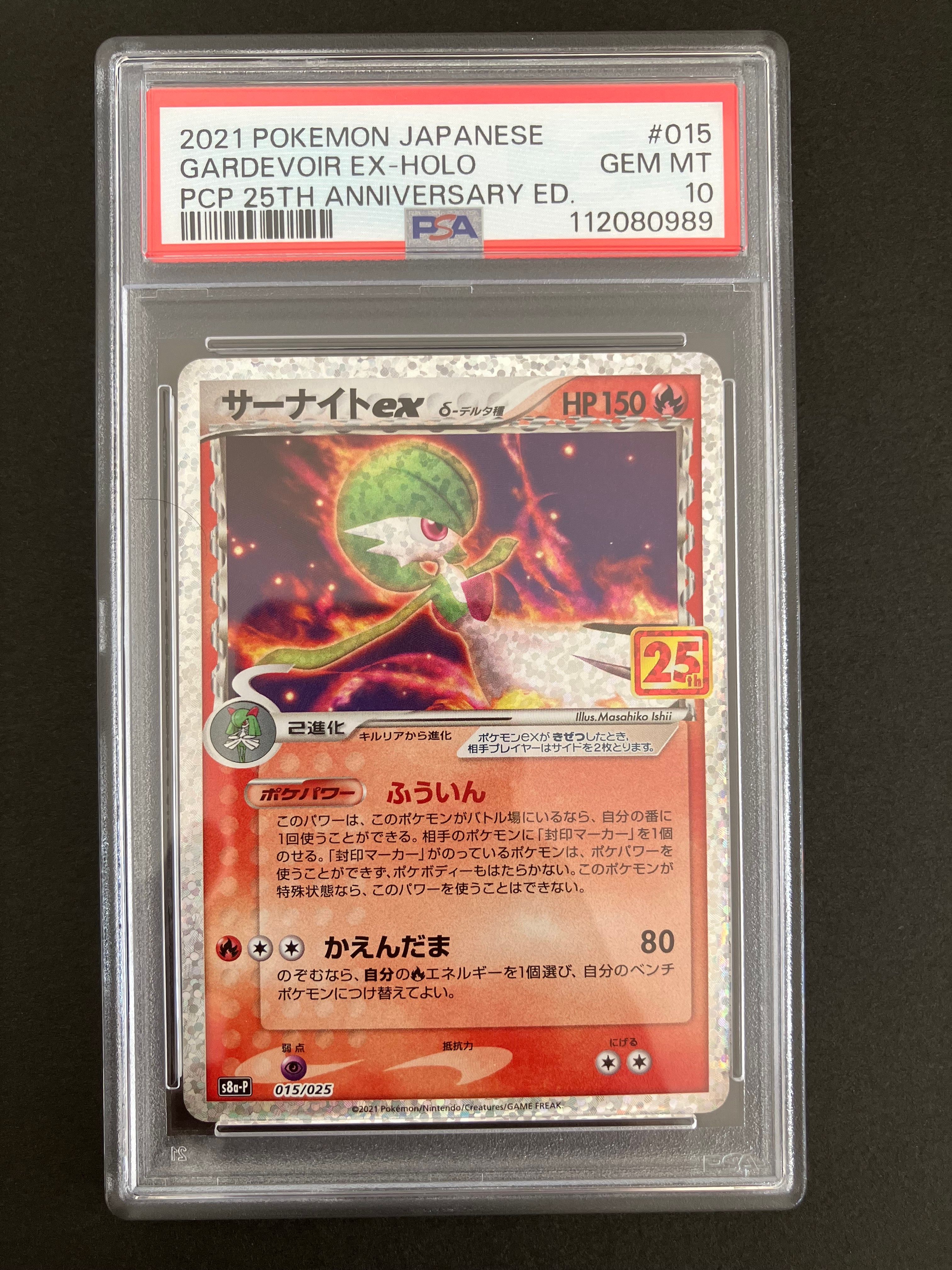 サーナイトex δ-デルタ種 P [S8a-P 015/025](プロモカードパック「25th ANNIVERSARY edition」)