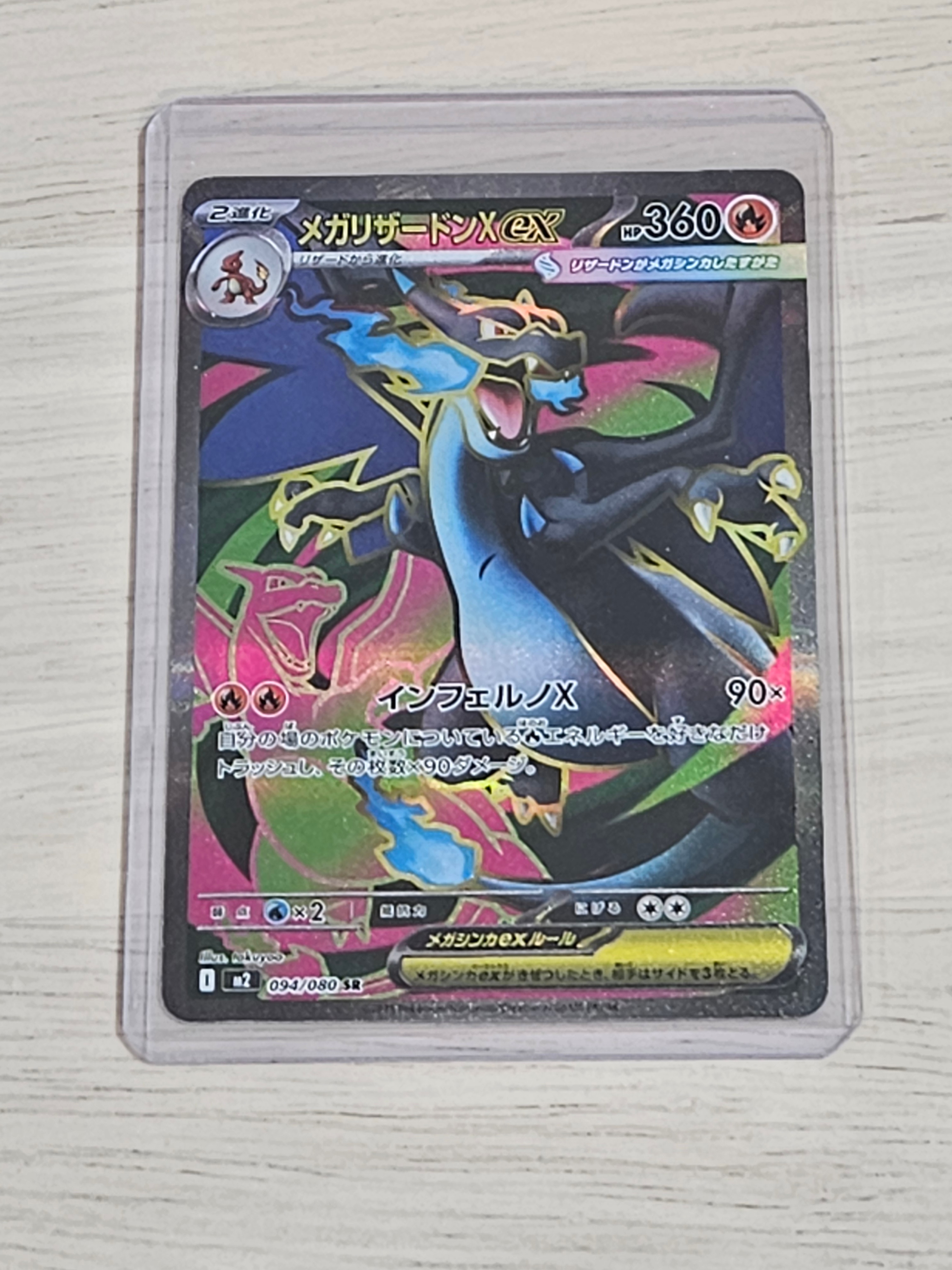 メガリザードンx ex sr psa10 インフェルノ メガリザードンXex SR [M2 094/080](拡張パック「インフェルノX」)の