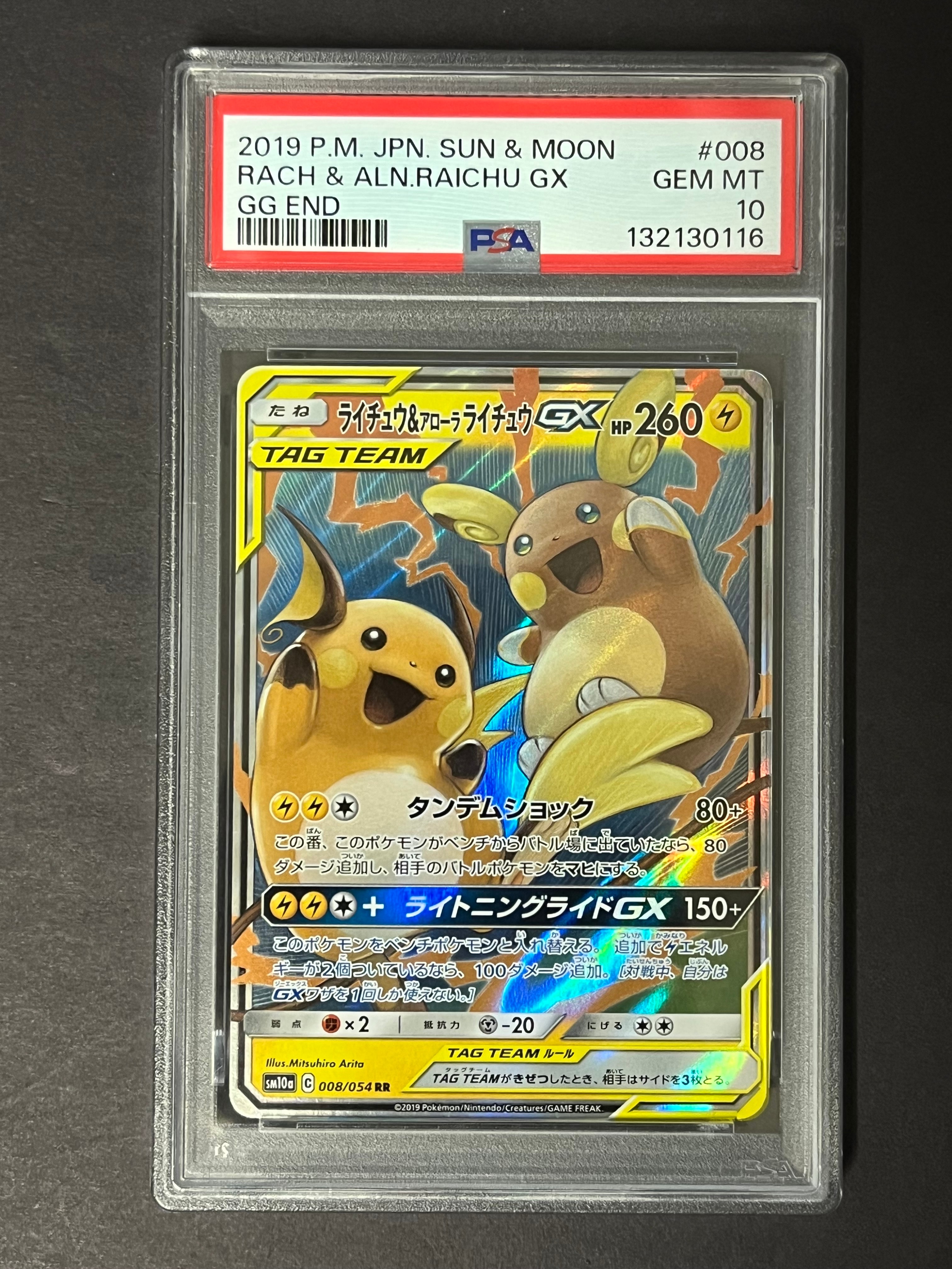 ライチュウ&アローラライチュウGX RR [SM10a 008/054](強化拡張パック「ジージーエンド」)